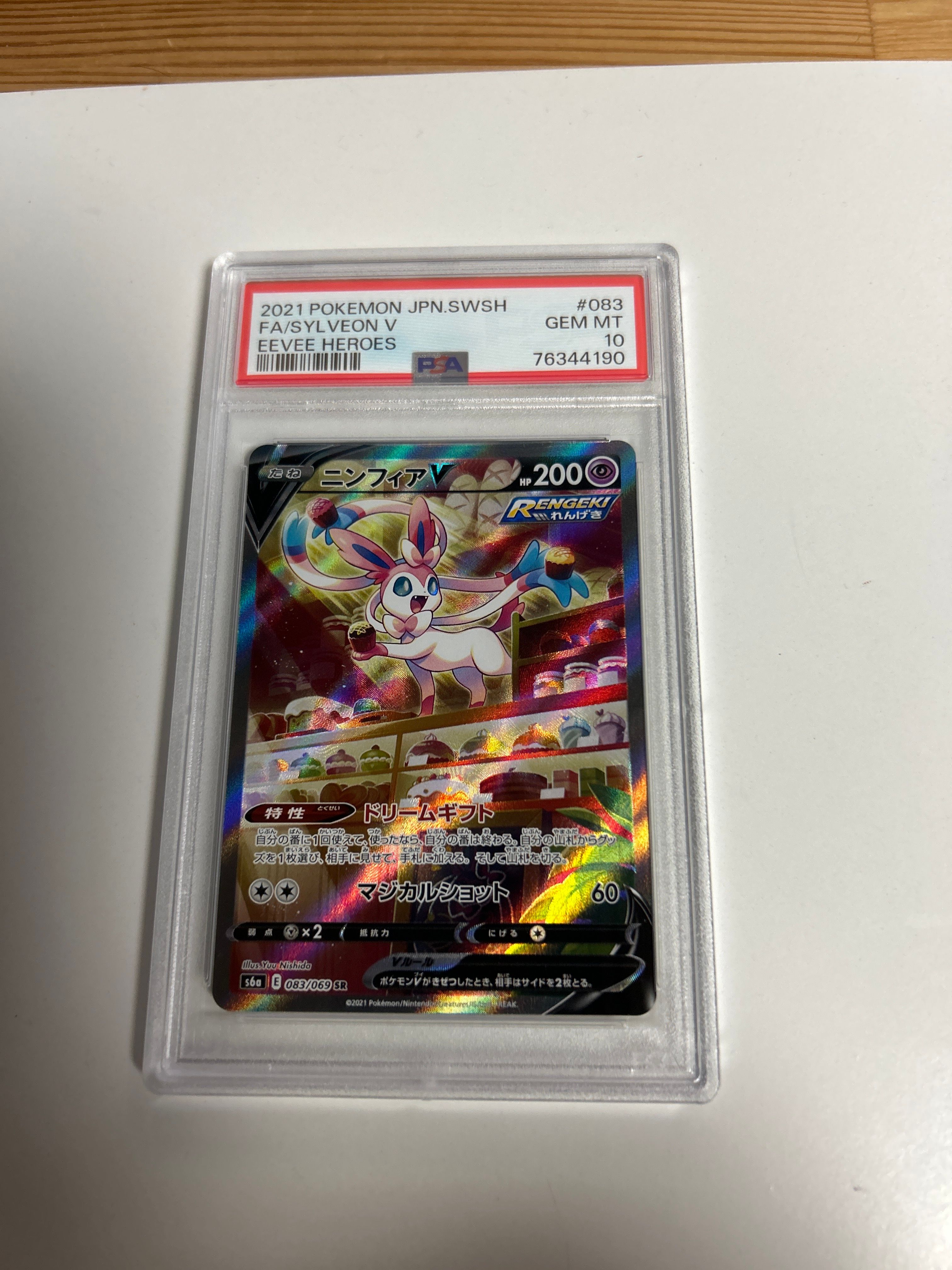 ニンフィアV SR: SA[S6a 083/069](強化拡張パック「イーブイヒーローズ」)