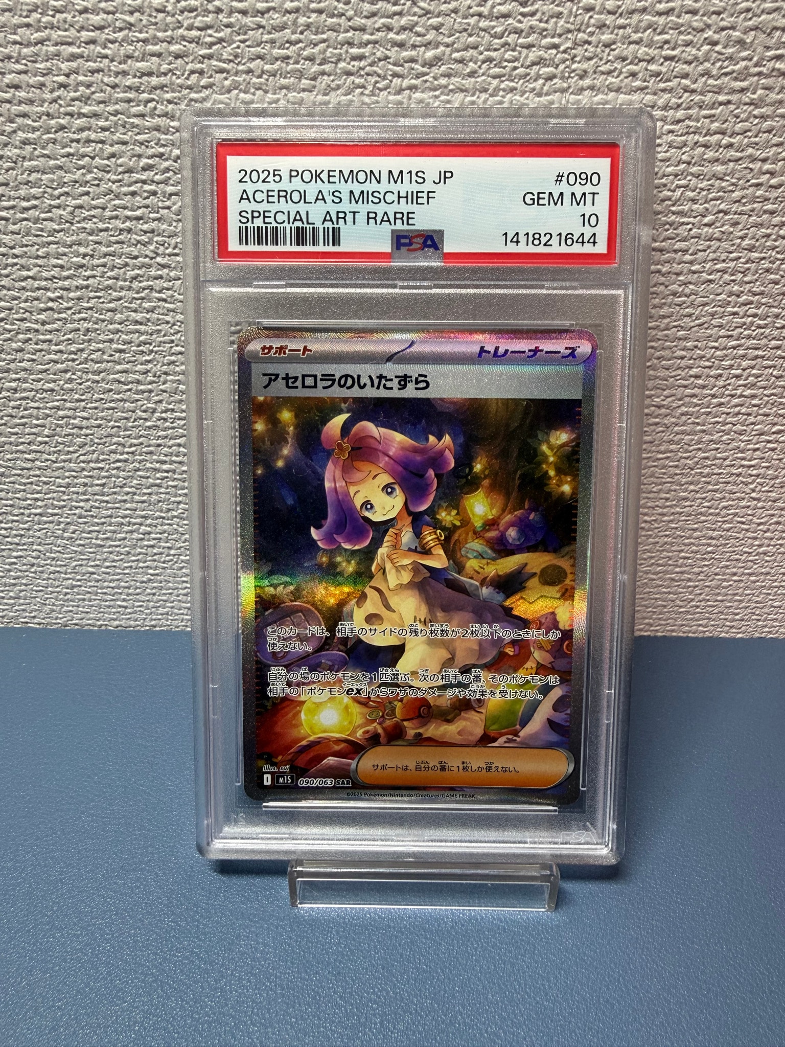 PSA10】アセロラのいたずら SAR [M1S 090/063](拡張パック「メガ