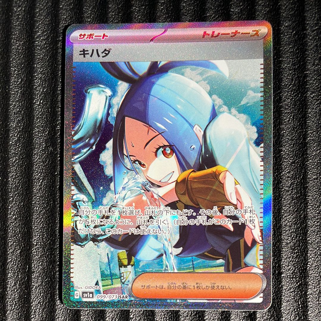 キハダ SAR[SV1a 099/073](スカーレット&バイオレット 拡張パック「トリプレットビート」)