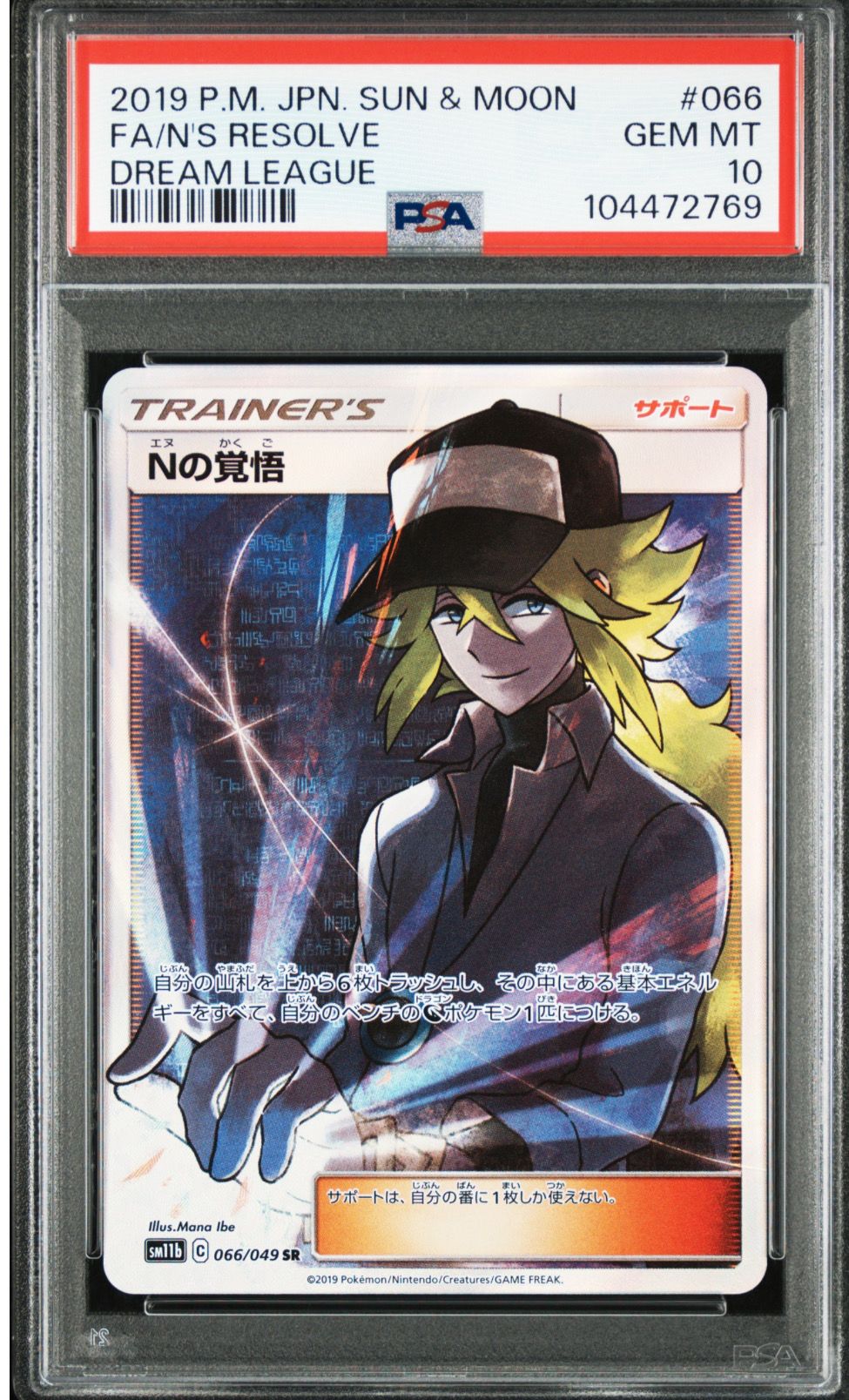 Nの覚悟 SR[SM11b 066/049](拡張パック「ドリームリーグ」)