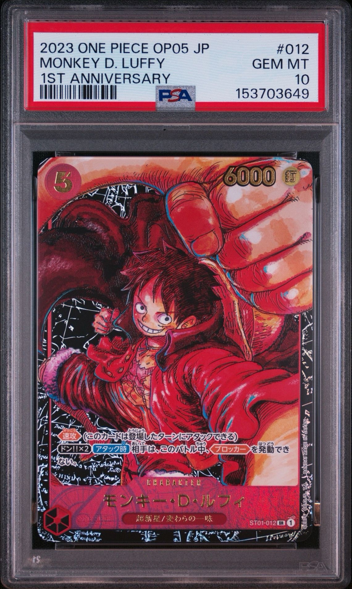 モンキー・D・ルフィ SR [ST01-012] (ブースターパック 新時代の主役)