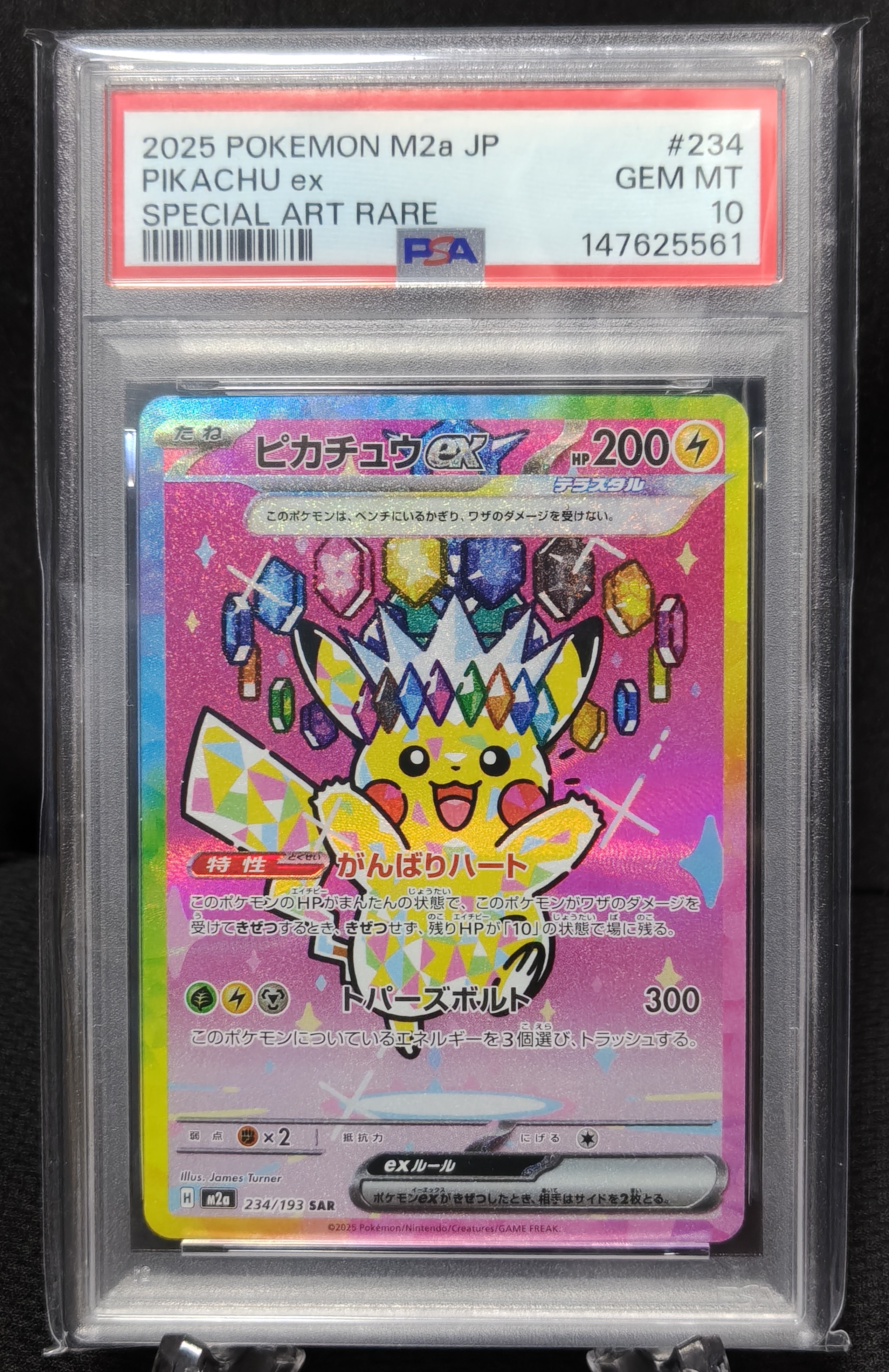 ピカチュウex SAR [M2a 234/193](ハイクラスパック「MEGAドリームex