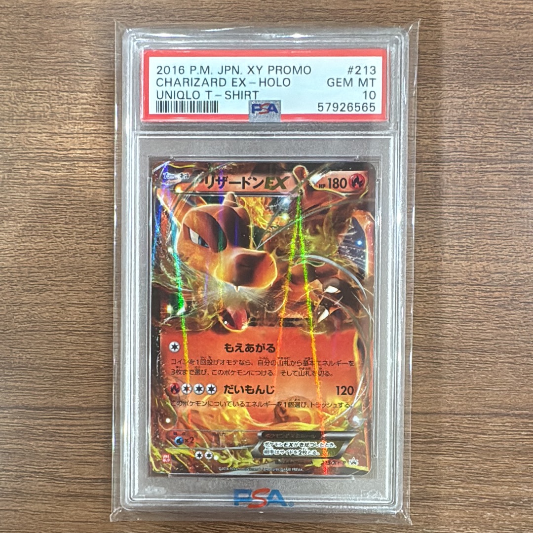 リザードンEX: プロモ[XY-P 213/XY-P](プロモーションカード「XY-P