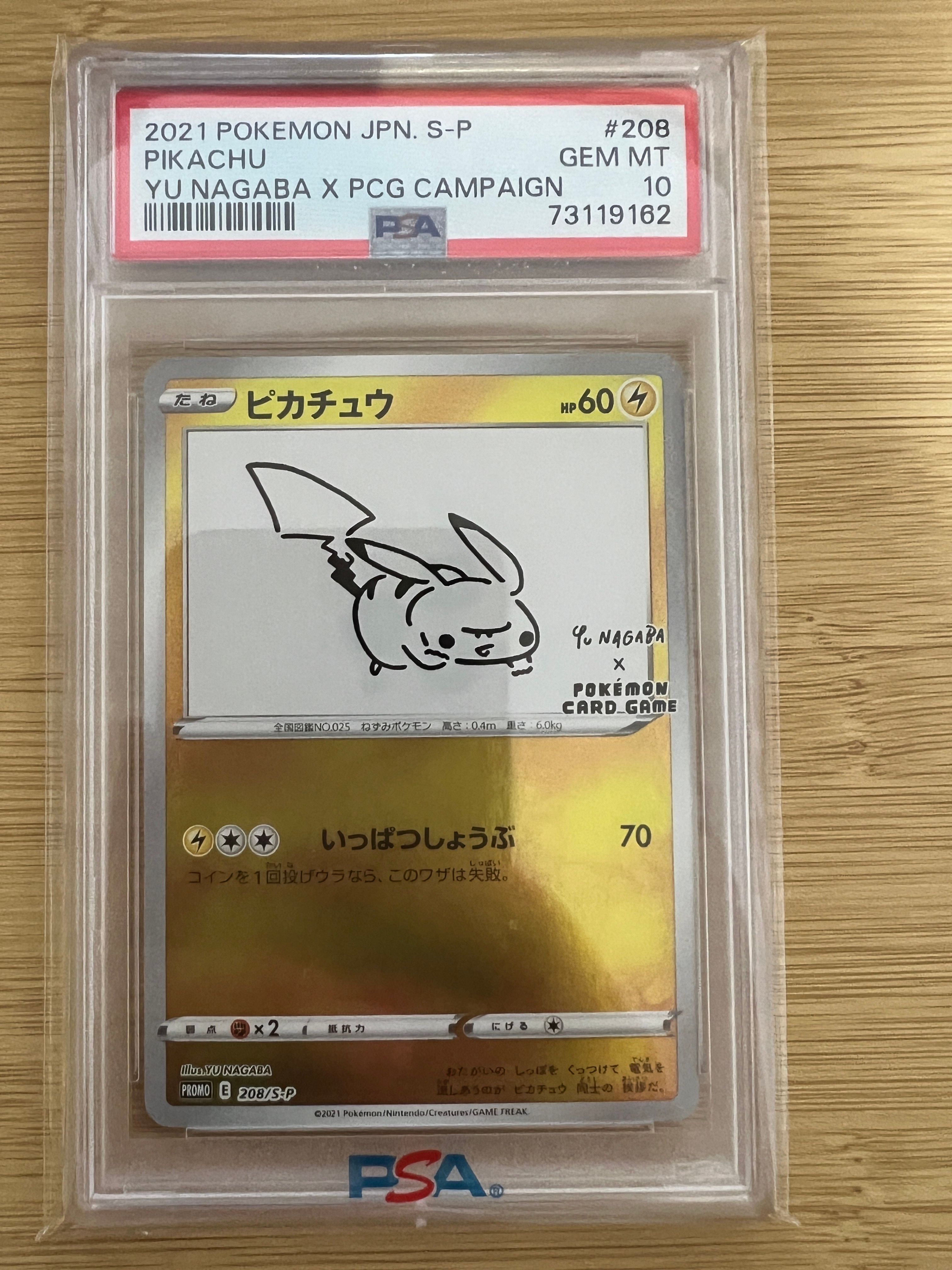 ピカチュウ:プロモ [S-P 208](「YU NAGABA×ポケモンカードゲーム」プロモーションカード「S-P」)