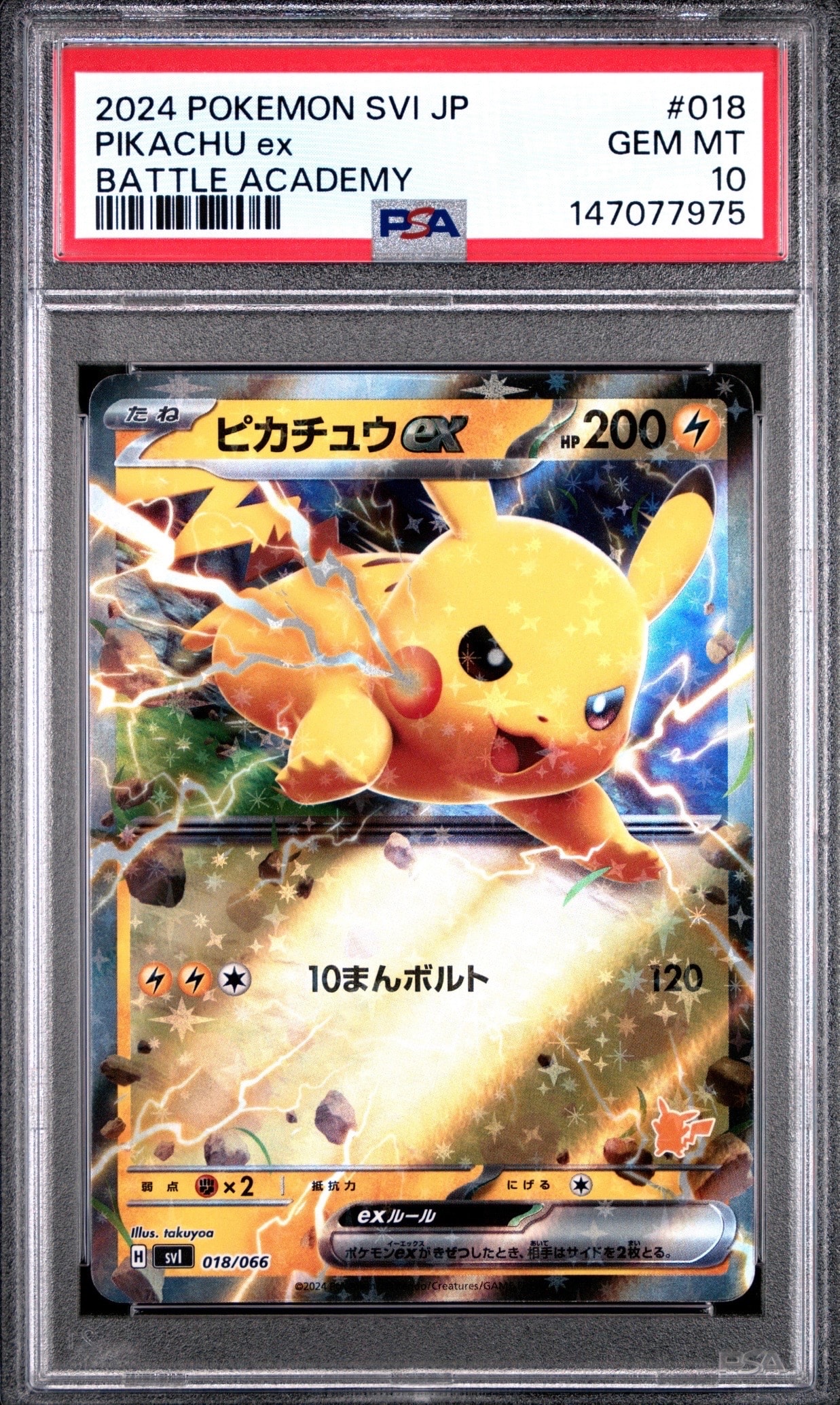 メガトウキョーのピカチュウ: プロモ[XY-P 098/XY-P](プロモーション