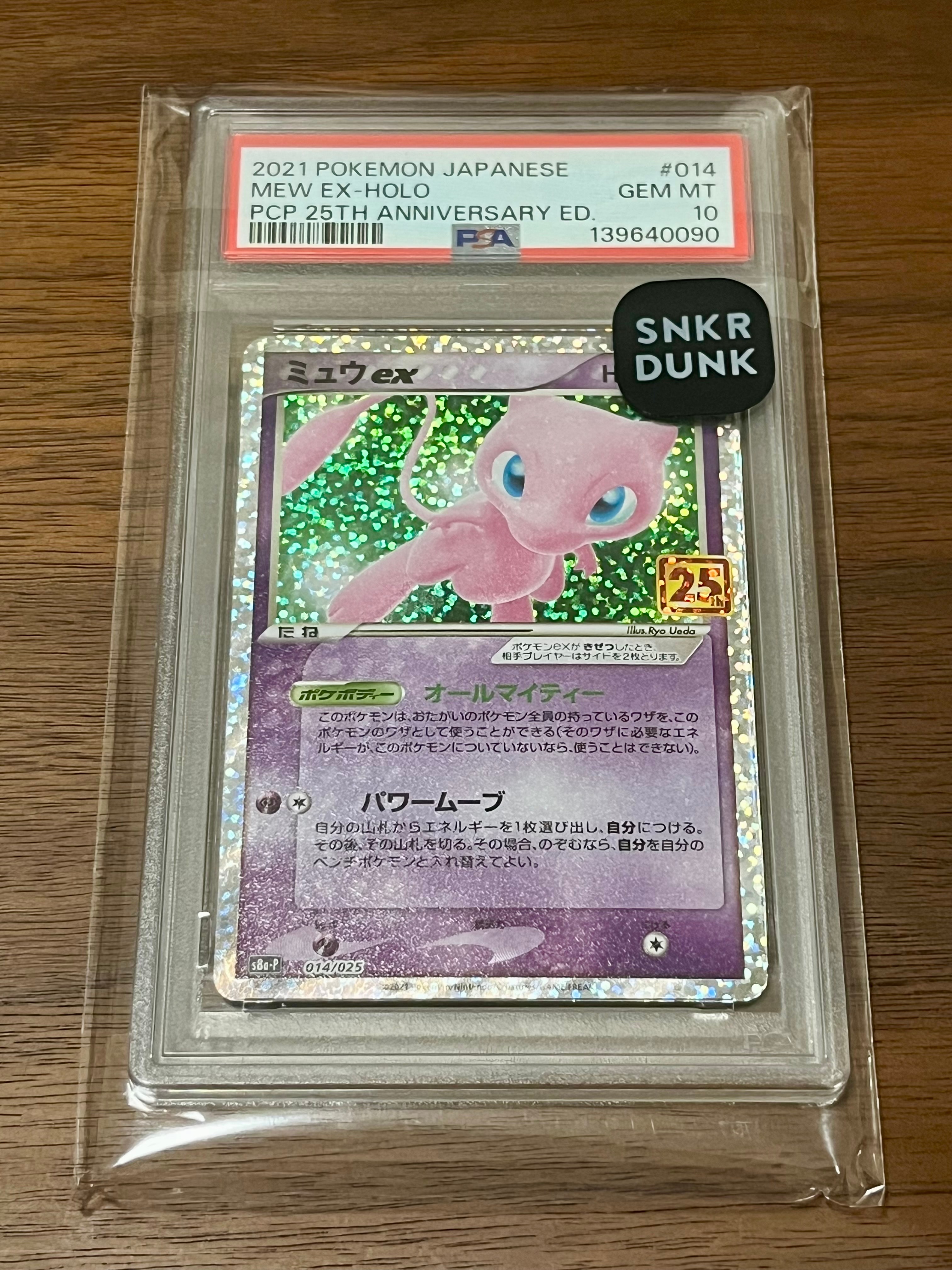 ミュウex: プロモ[S8a-P 014/025](プロモカードパック 25th ANNIVERSARY edition)