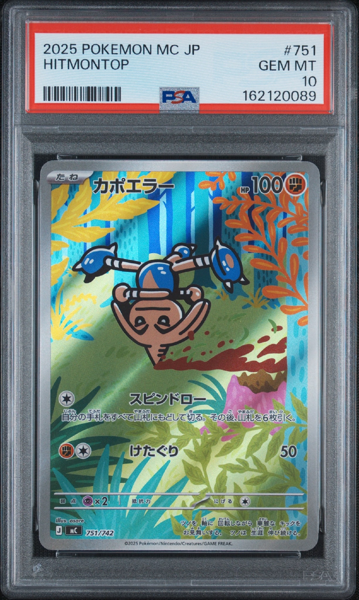 PSA10】カポエラー AR仕様 [MC 751/742](スタートデッキ100「バトル