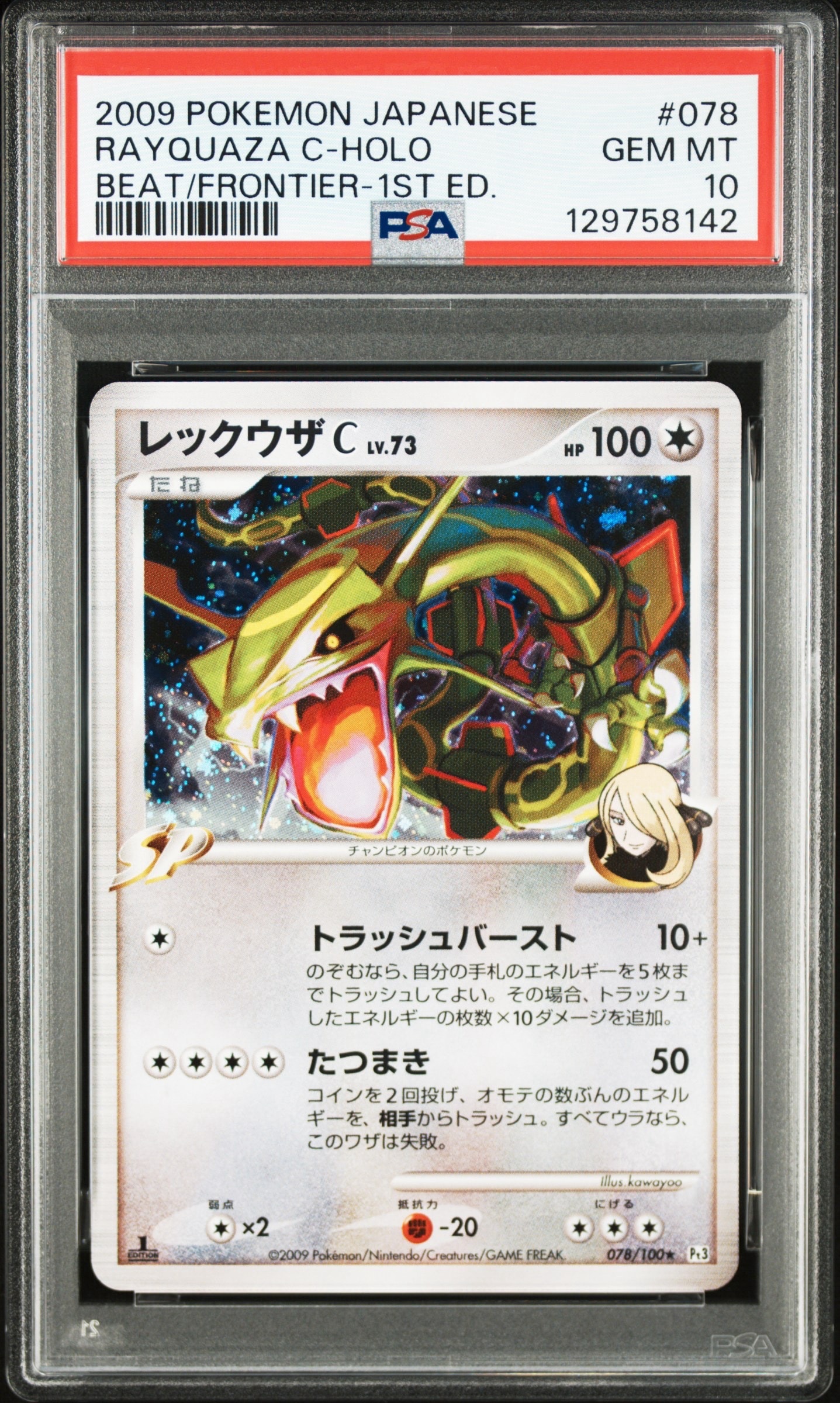 PSA10】レックウザC ☆ :1ED [Pt3 078/100](拡張パック「フロンティア