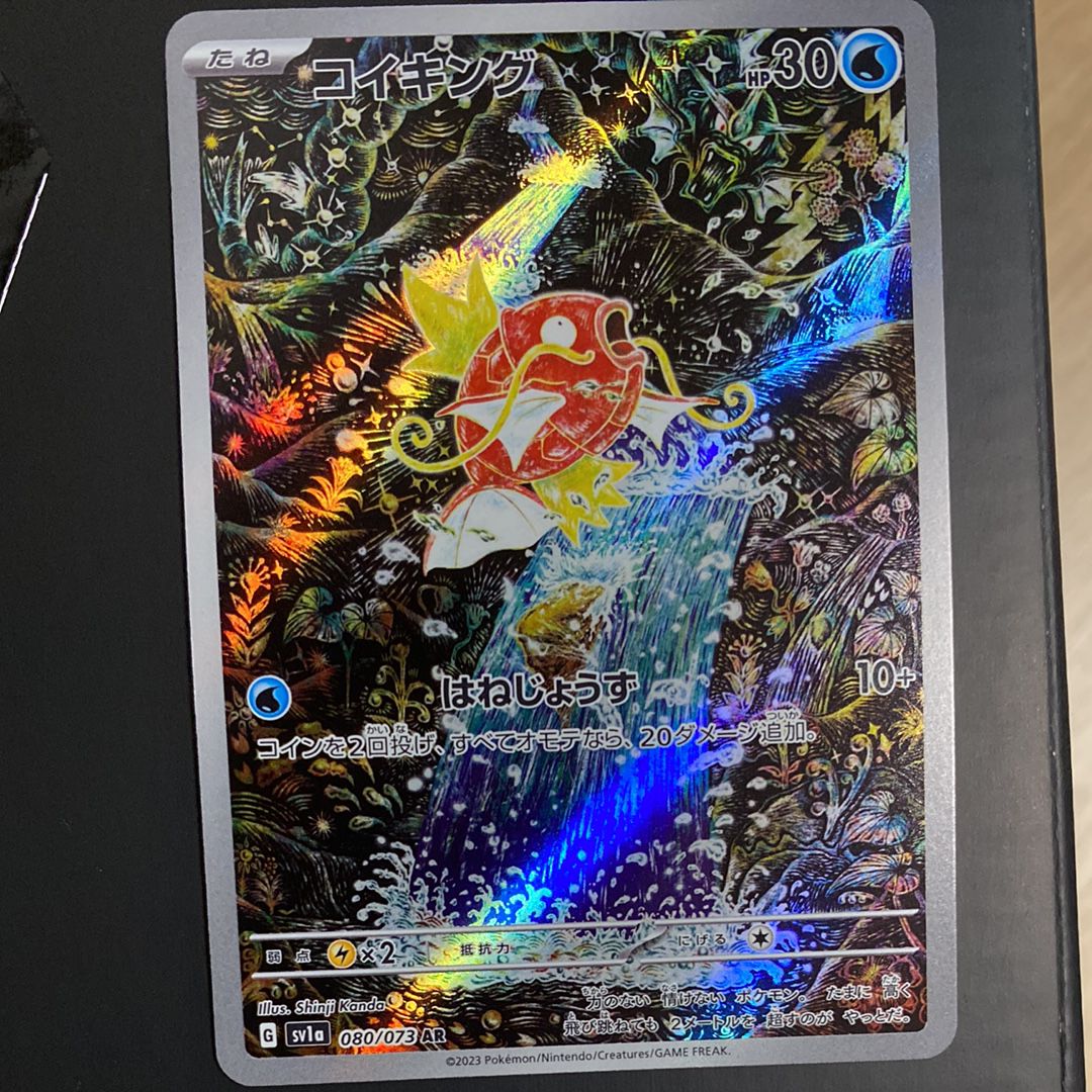 コイキング AR[SV1a 080/073](スカーレット&バイオレット 拡張パック「トリプレットビート」)