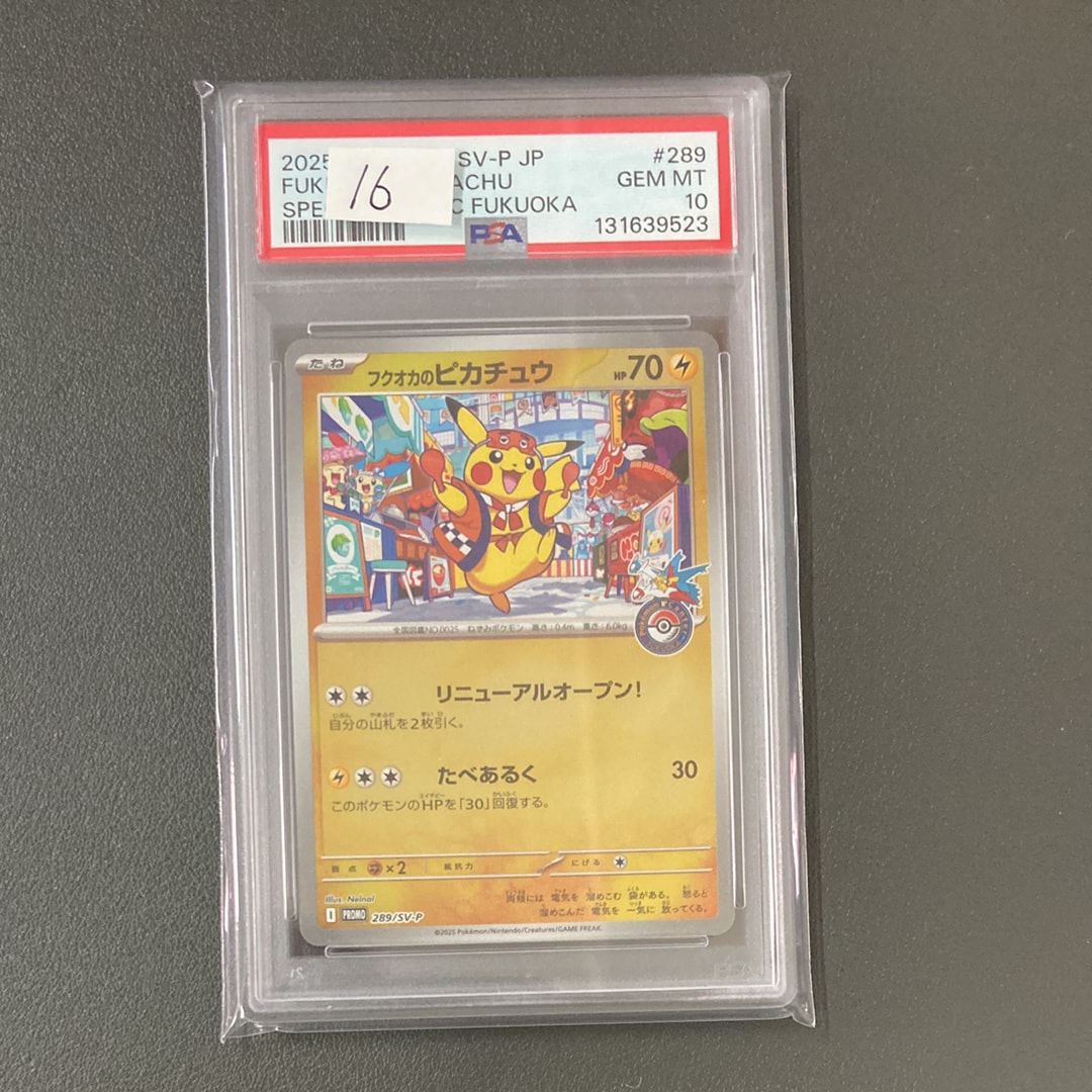 フクオカのピカチュウ P [SV-P 289](スペシャルBOX「ポケモンセンターフクオカ」)