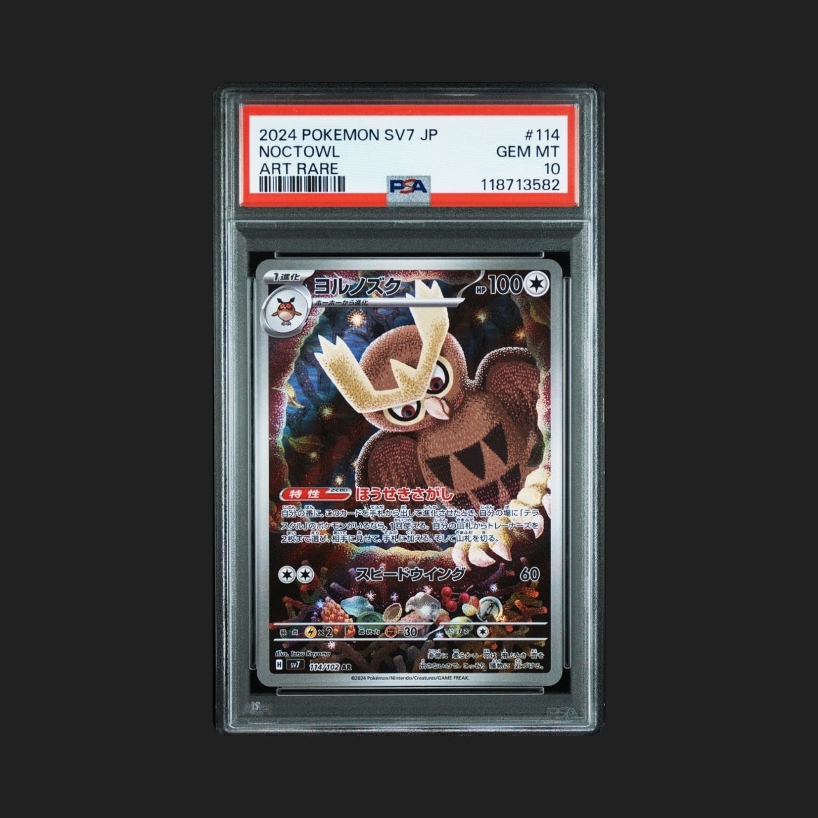 PSA10】ヨルノズク AR [SV7 114/102](拡張パック「ステラミラクル」) 1