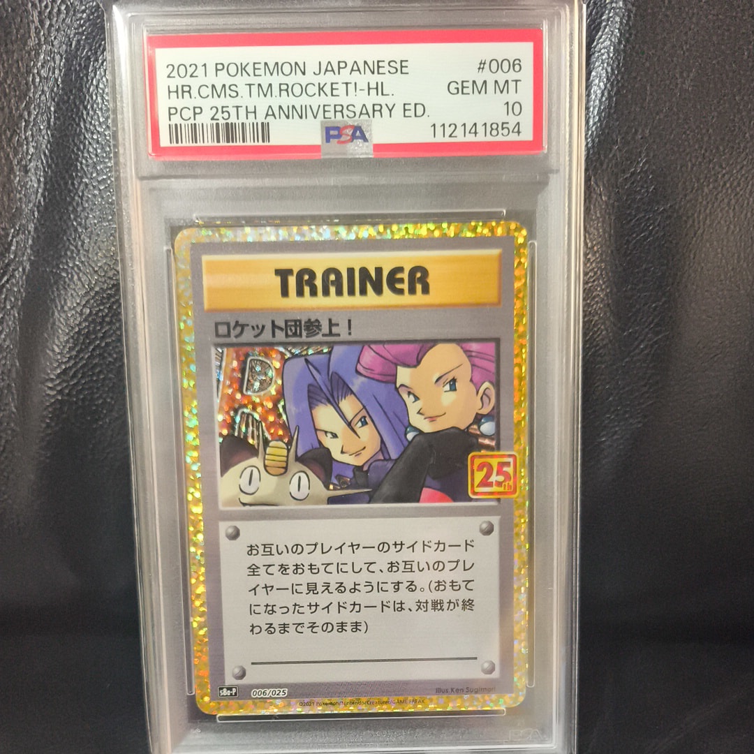 ロケット団参上!: プロモ[S8a-P 006/025](プロモカードパック 25th ANNIVERSARY edition)