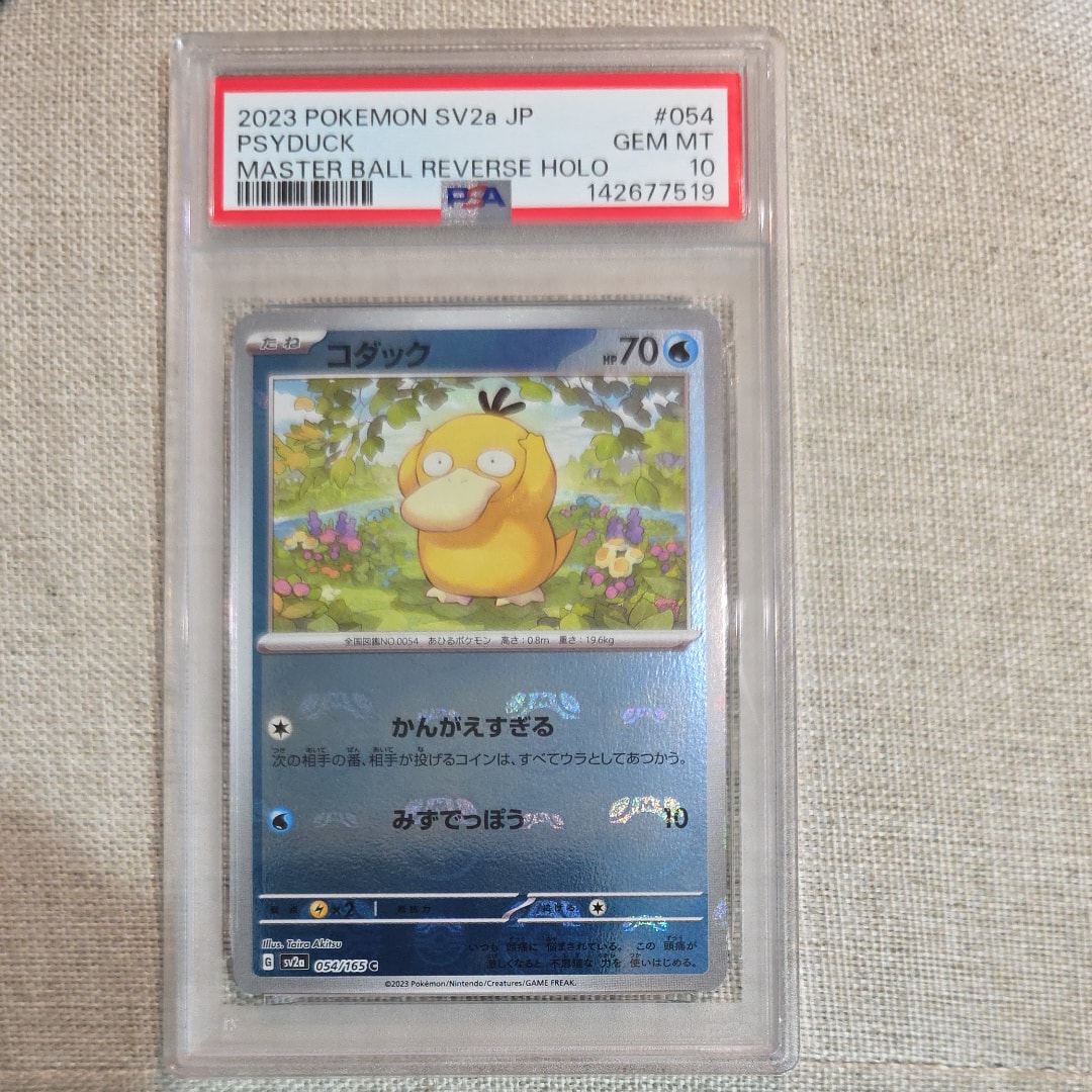 コダック C: マスターボールミラー[SV2a 054/165](強化拡張パック