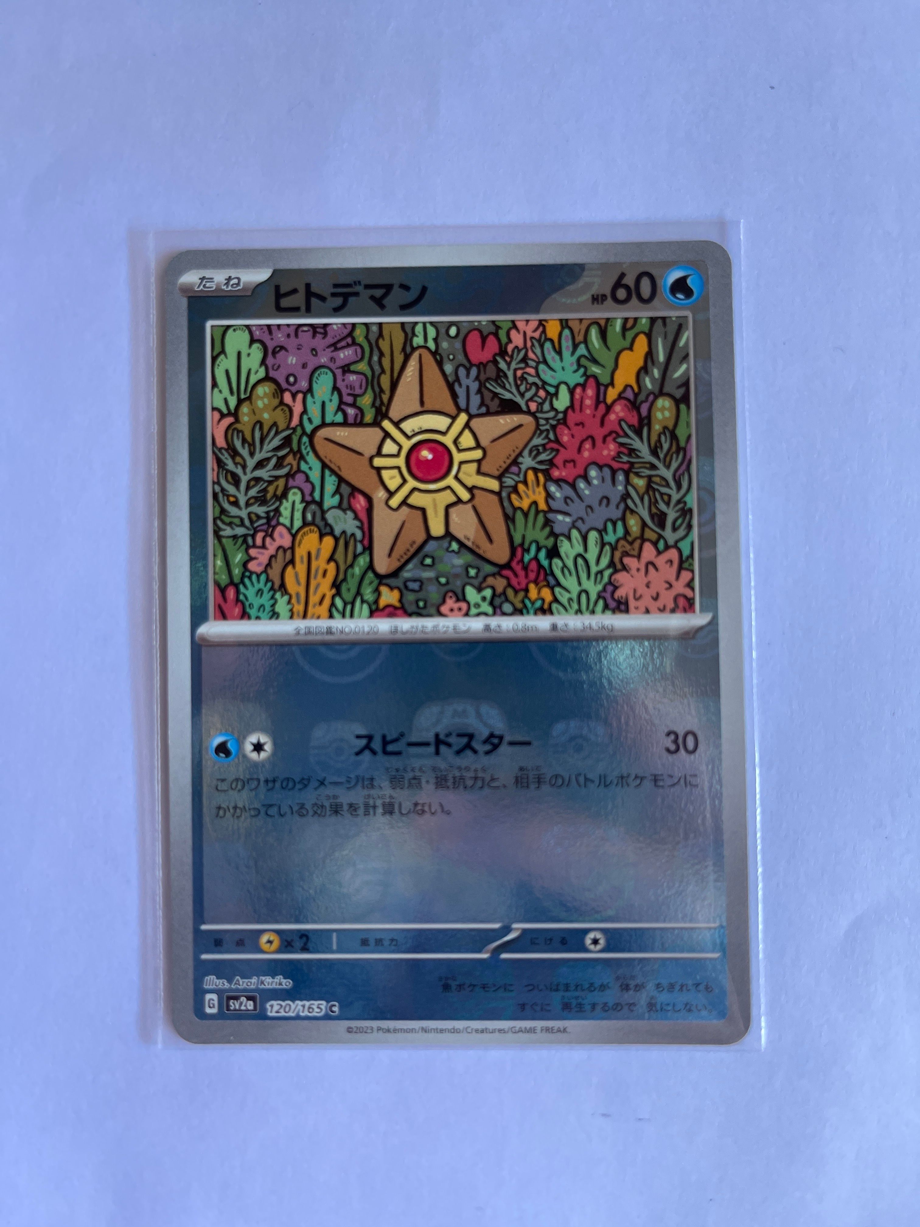 ヒトデマン C: マスターボールミラー[SV2a 120/165](強化拡張パック「ポケモンカード151」)