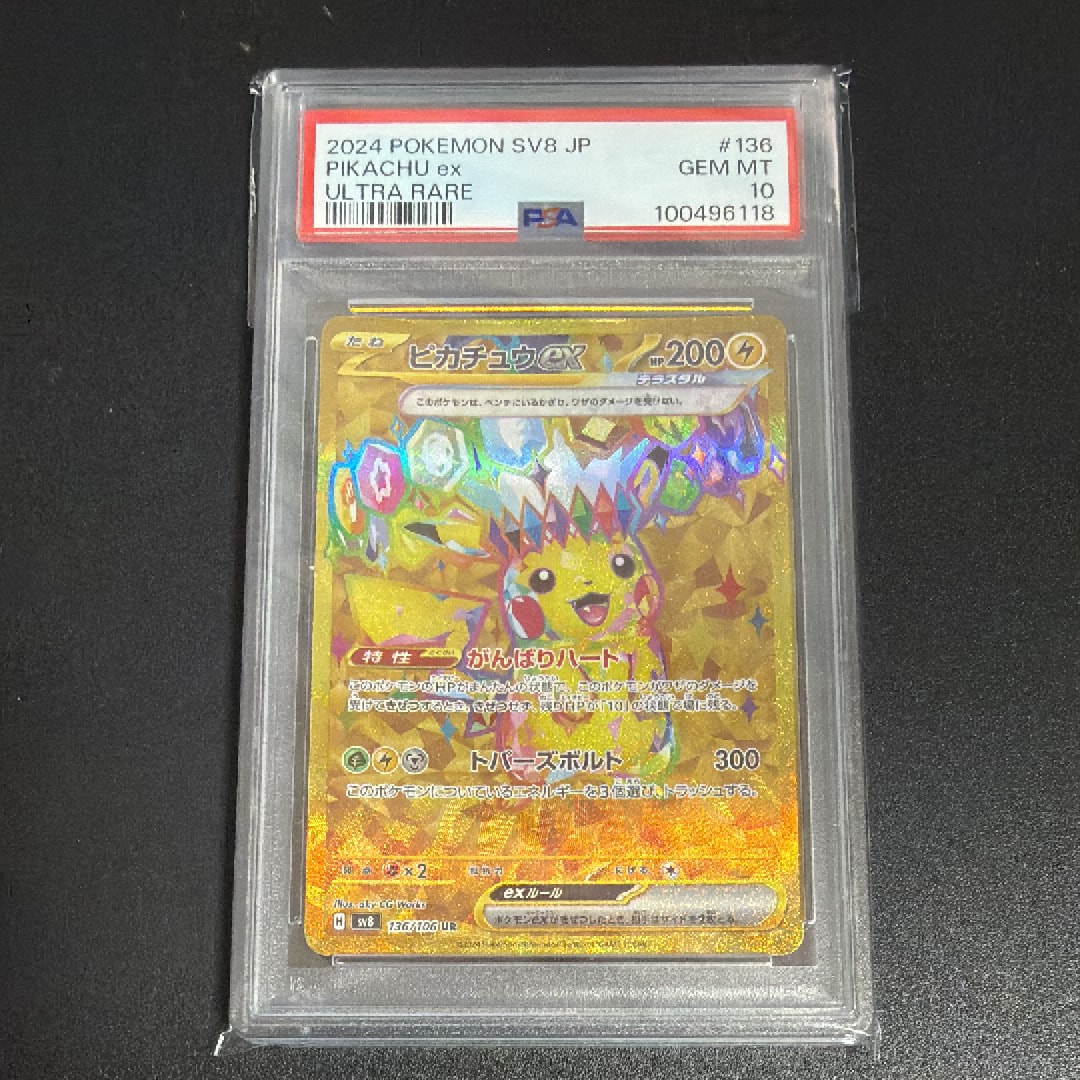 ピカチュウex UR [SV8 136/106](拡張パック「超電ブレイカー」)
