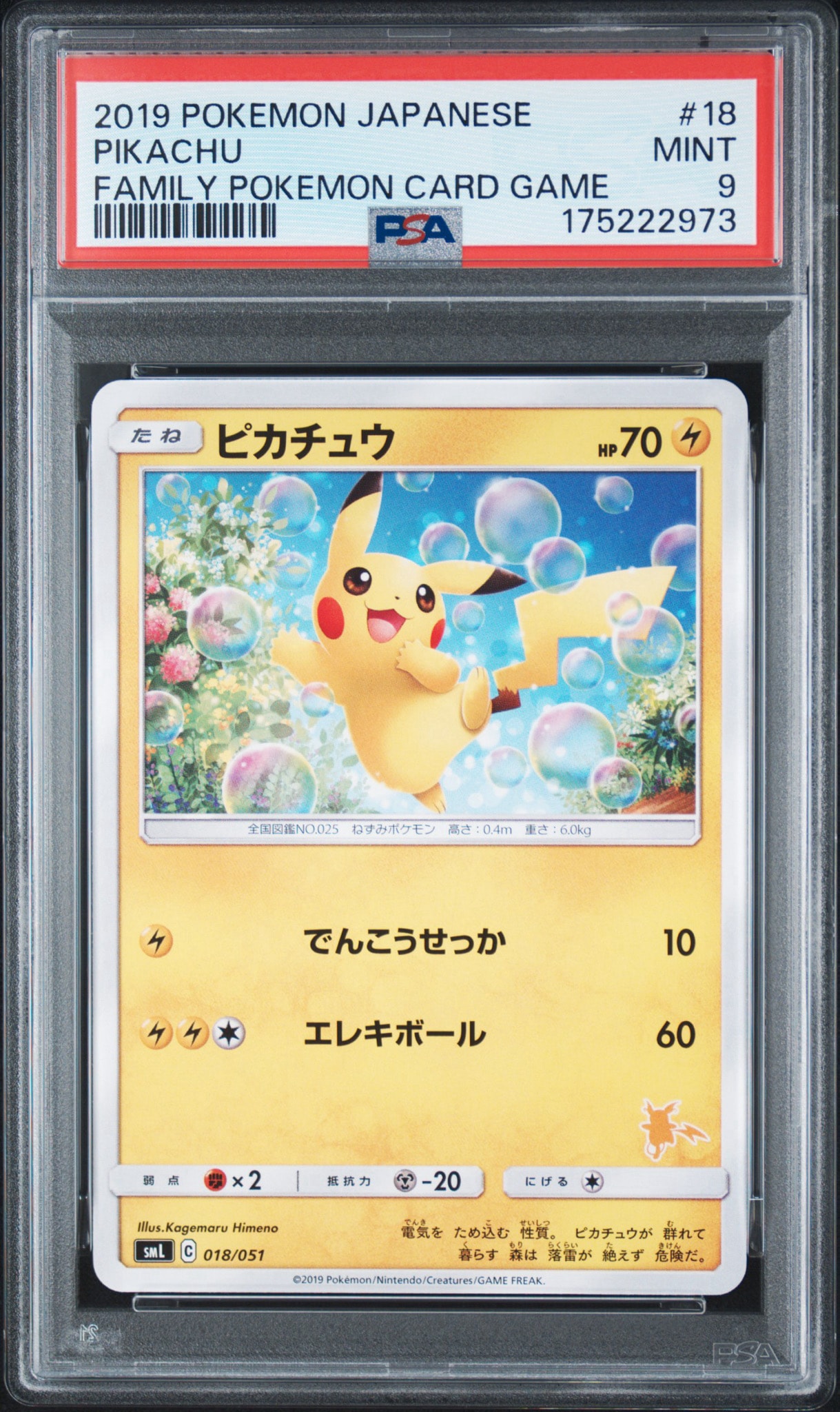 PSA9】ピカチュウ [SML 018/051](サン&ムーン「ファミリーポケモン
