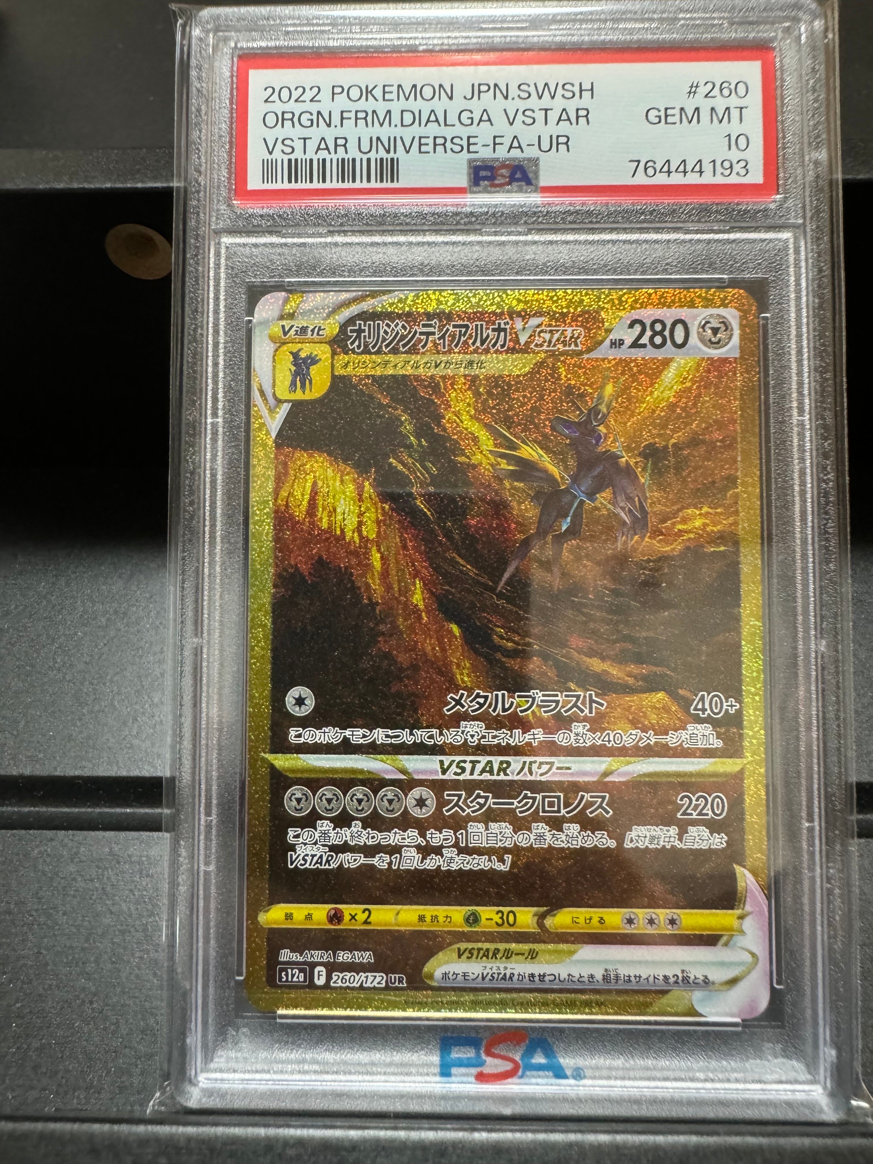 オリジンディアルガVSTAR UR[s12a 260/172](ハイクラスパック「VSTARユニバース」)