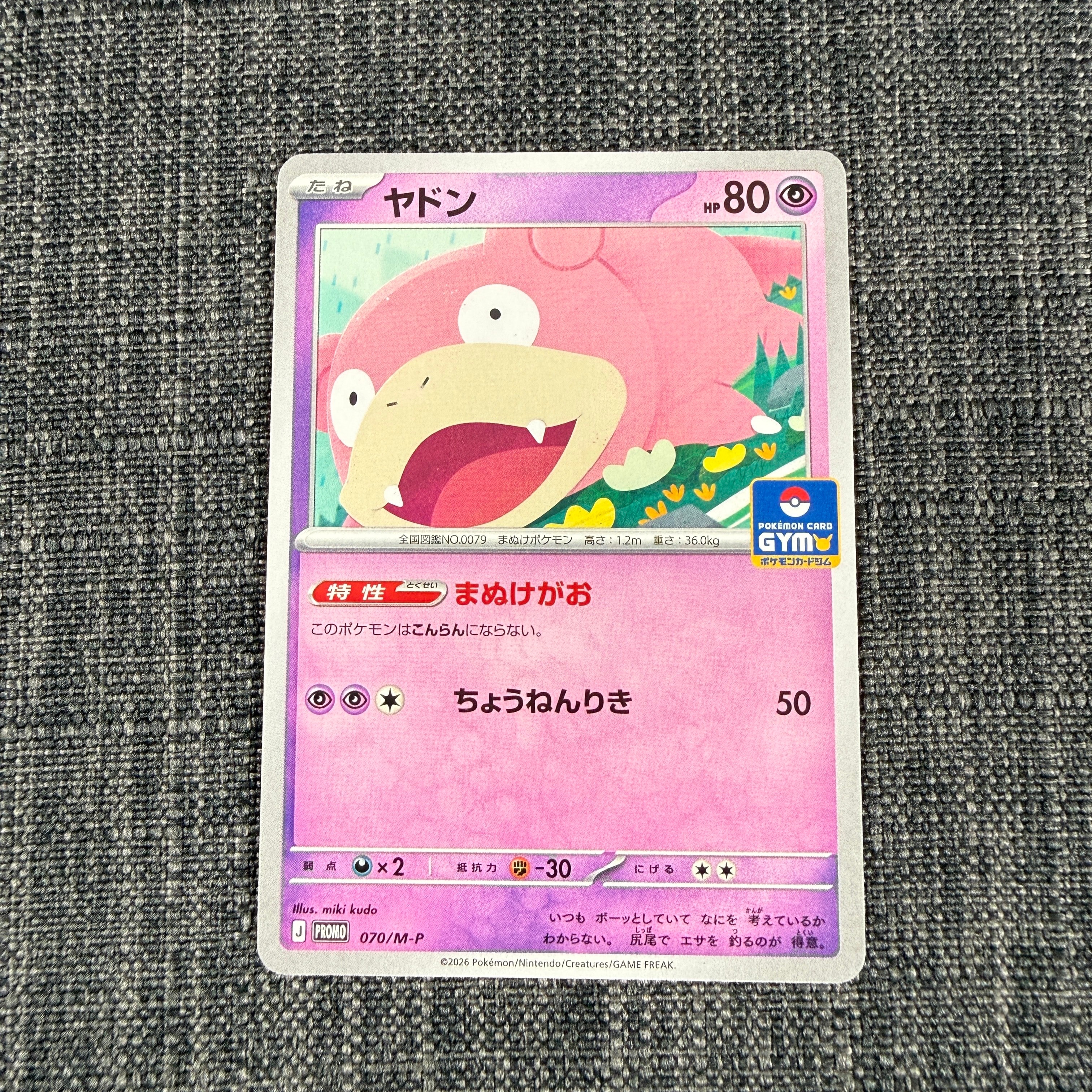 ヤドン P [M-P 070](ポケモンカードゲームMEGA「プロモカードパック 第3弾」)