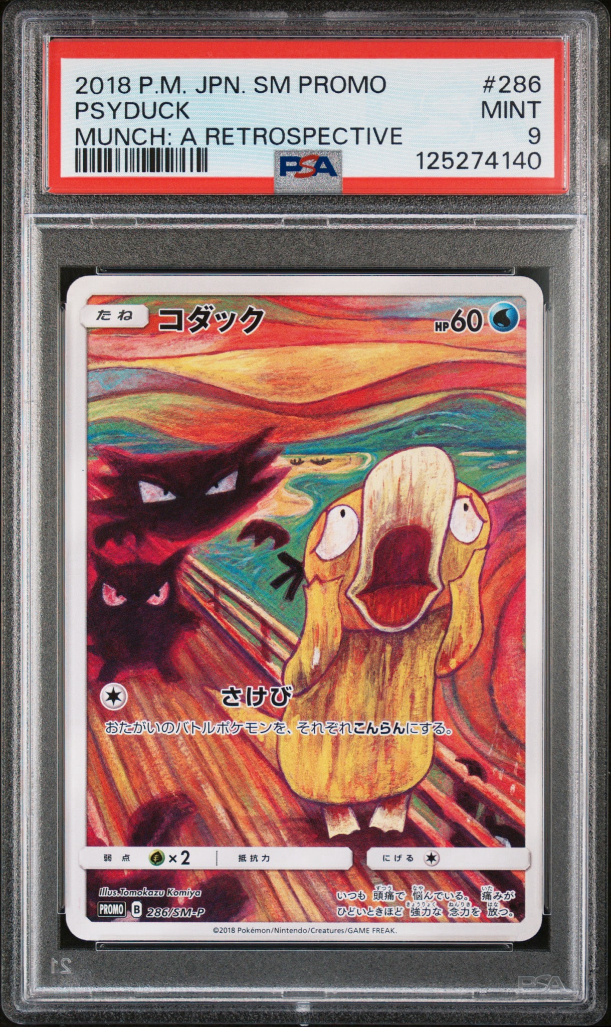 Psyduck Munch Exhibition: PROMO[286/SM-P](SM-P Promotional cards)