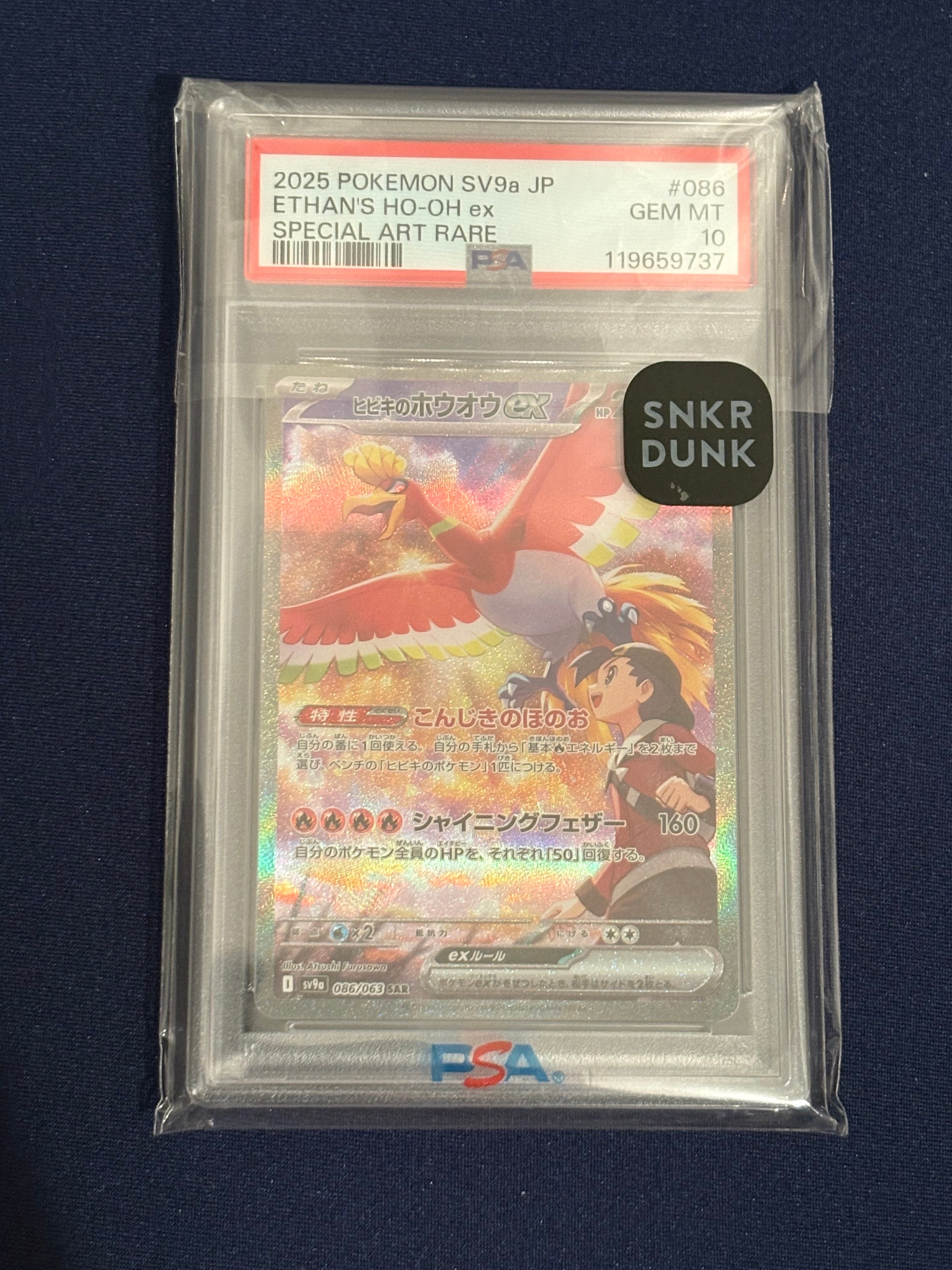 ヒビキのホウオウex SAR [SV9a 086/063](強化拡張パック「熱風のアリーナ」)