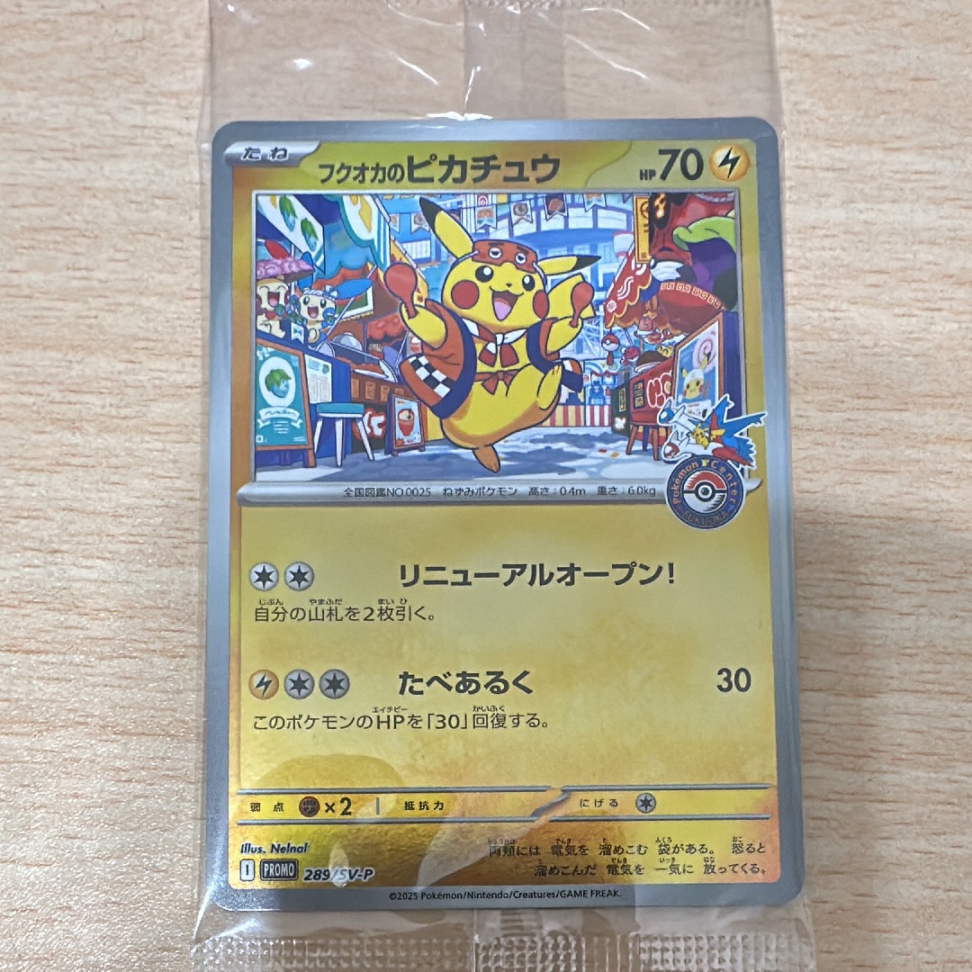 フクオカのピカチュウ P [SV-P 289](スペシャルBOX「ポケモンセンターフクオカ」)