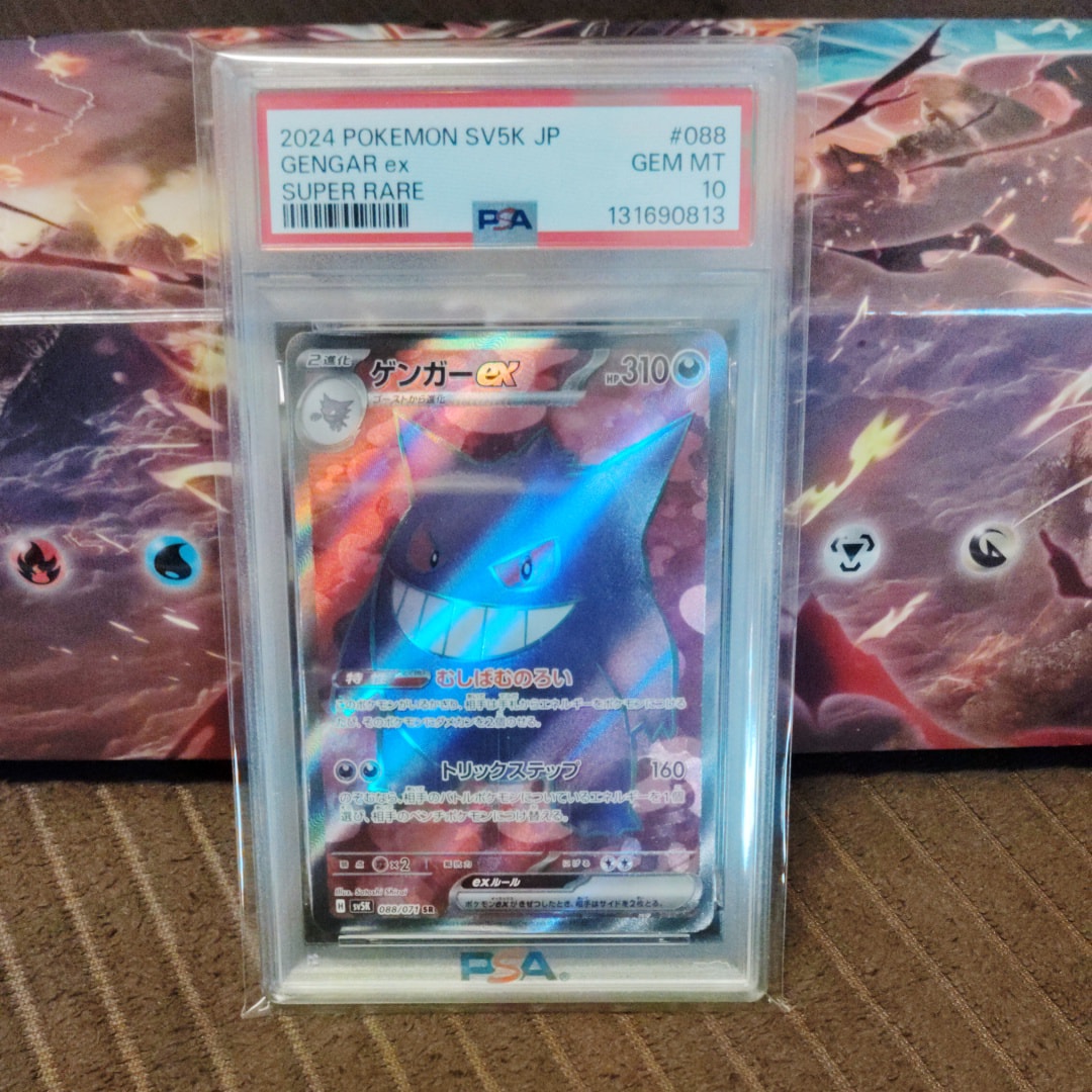 ゲンガーex SR [SV5K 088/071](拡張パック「ワイルドフォース」)の新品