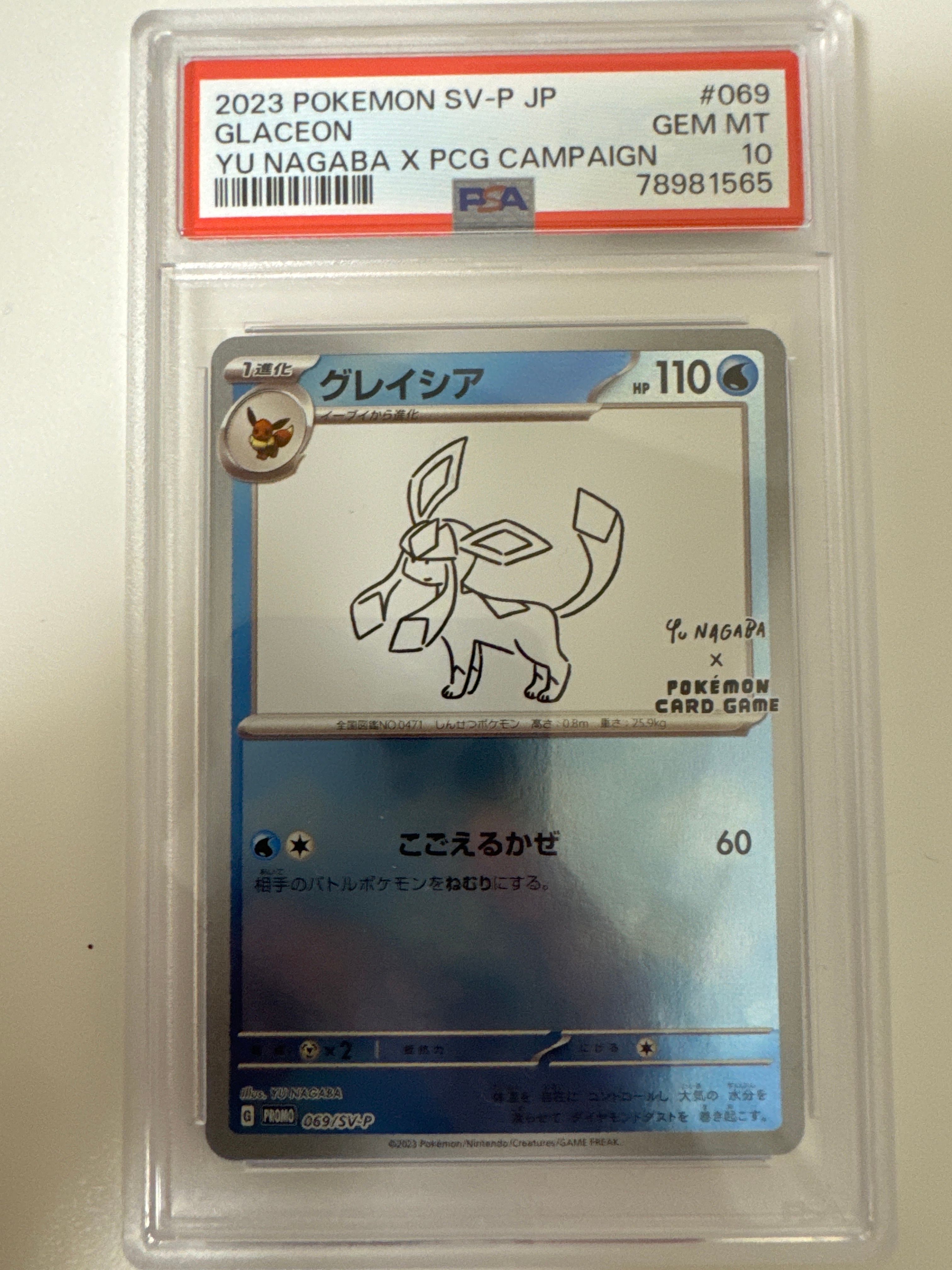 グレイシア: プロモ [SV-P 069](「YU NAGABA×ポケモンカードゲーム」プロモーションカード「SV-P」)