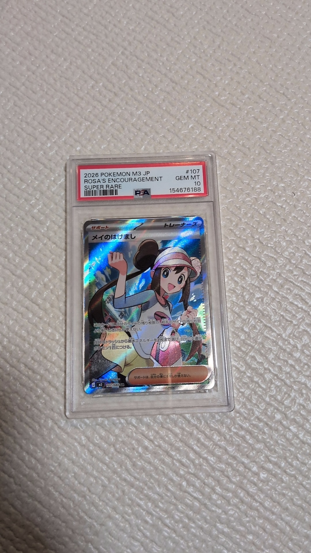メイのはげまし SR [M3 107/080](拡張パック「ムニキスゼロ」)
