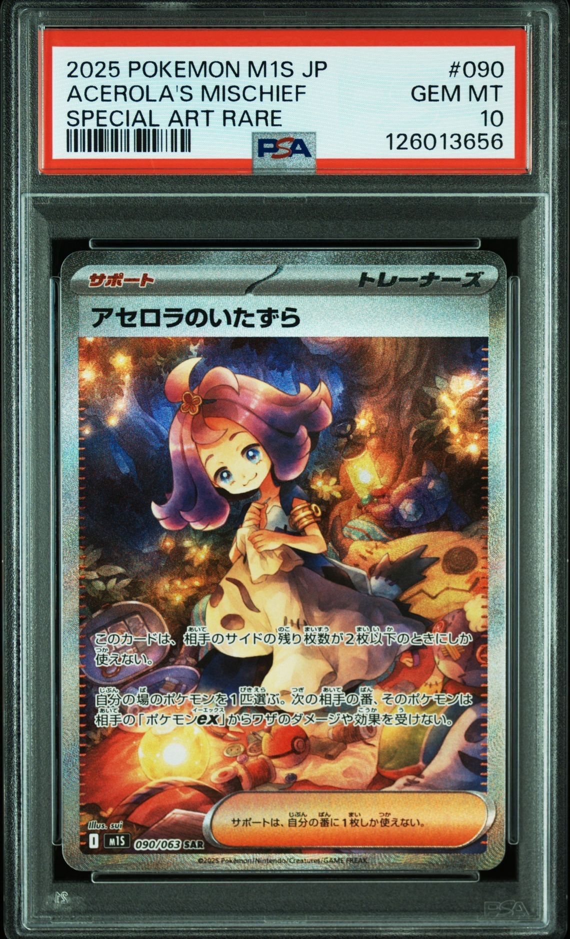 アセロラのいたずら SAR [M1S 090/063](拡張パック「メガシンフォニア」)
