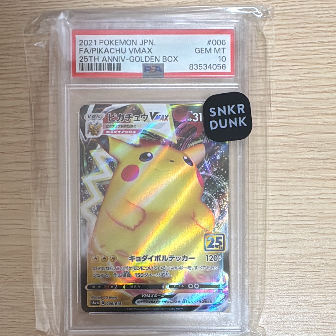 PSA10】ピカチュウVMAX [S8a-G 006/015](『25th アニバーサリー
