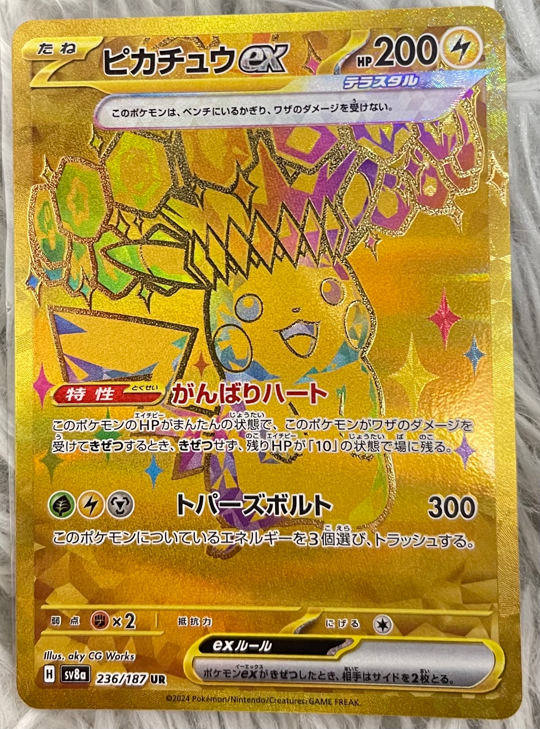 ピカチュウex UR [SV8a 236/187](ハイクラスパック「テラスタルフェスex」)
