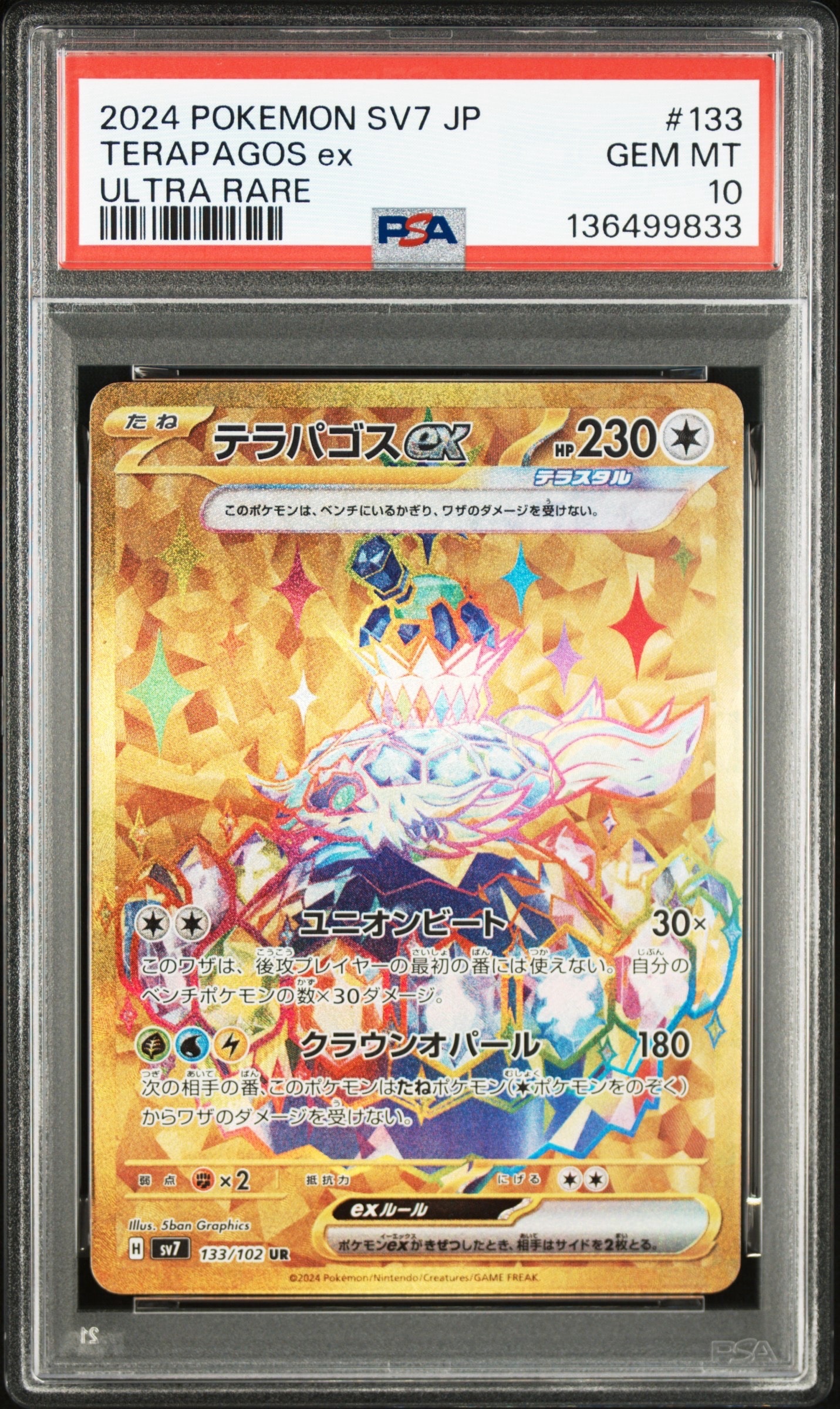 【psa10】テラパゴスex UR SV7 ステラミラクル 133/102 テラパゴスex UR [SV7 133/102](拡張パック「ステラミラクル」)の新品