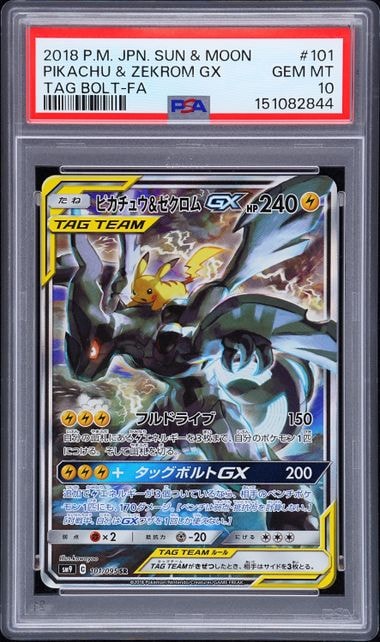 ピカチュウ&ゼクロムGX SR: SA [SM9 101/095](拡張パック「タッグ