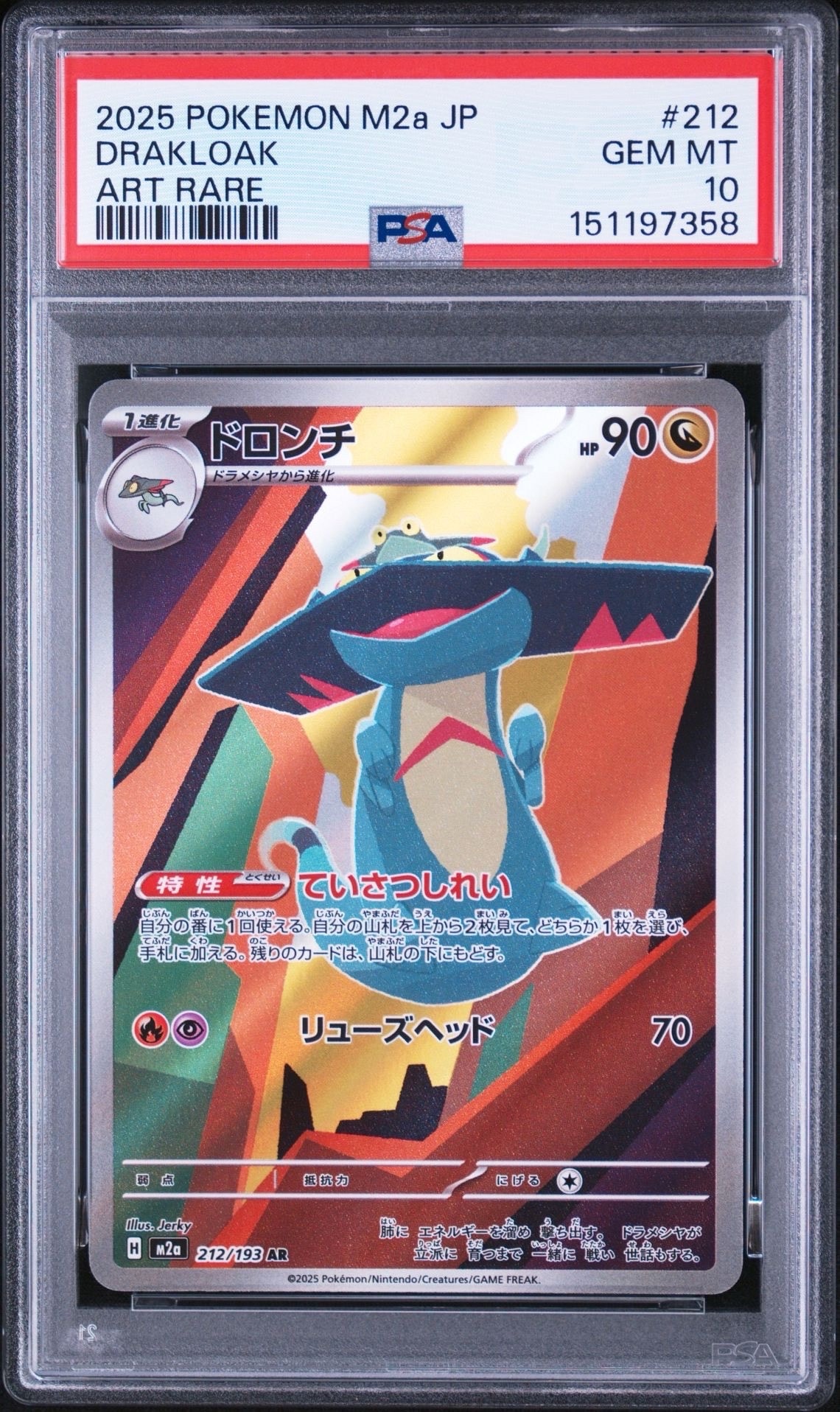 PSA9】マーズ SR[SM5S 072/066](拡張パック「ウルトラサン」) 1枚の