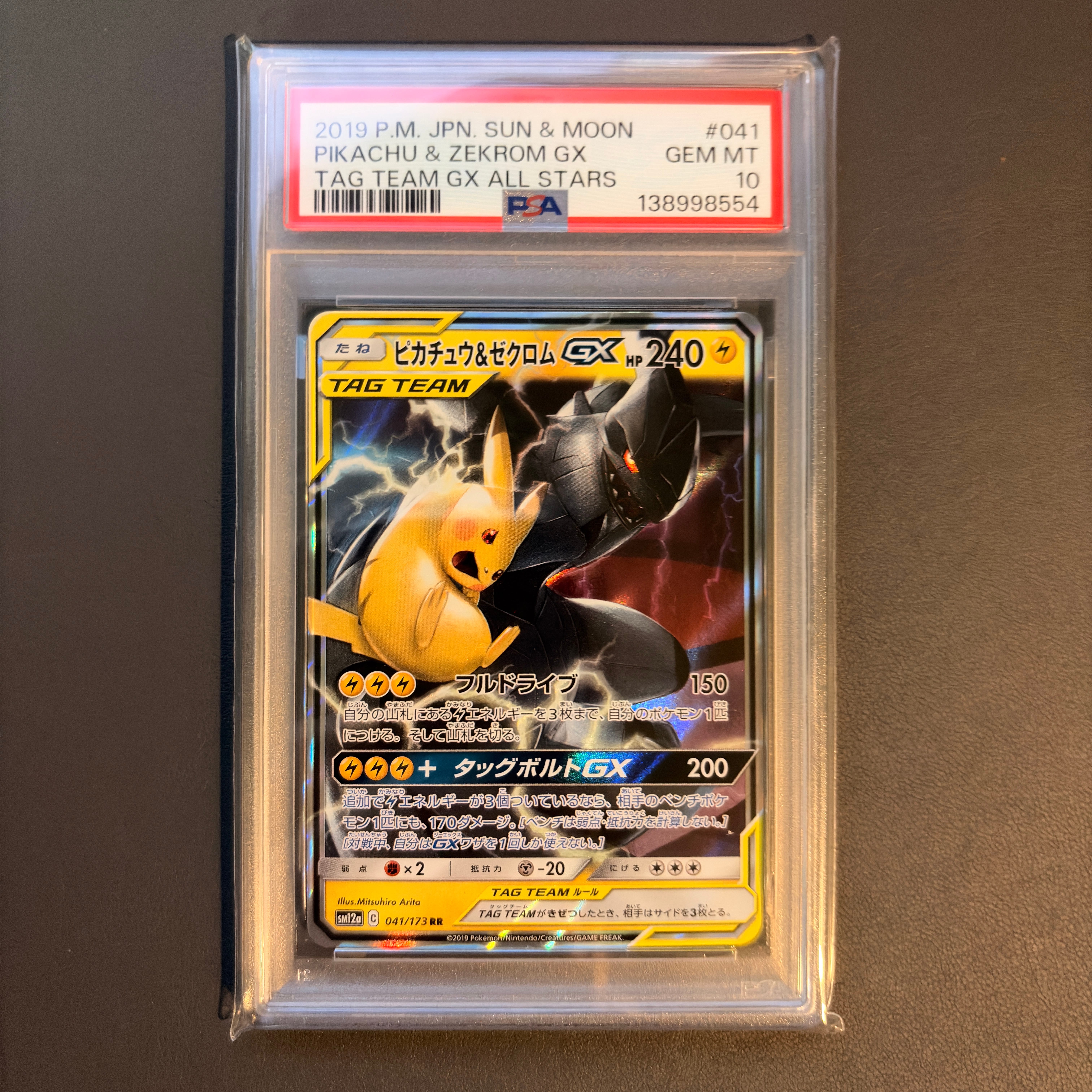 ピカチュウ&ゼクロムGX RR [SM12a 041/173](ハイクラスパック「TAG TEAM GX タッグオールスターズ」)