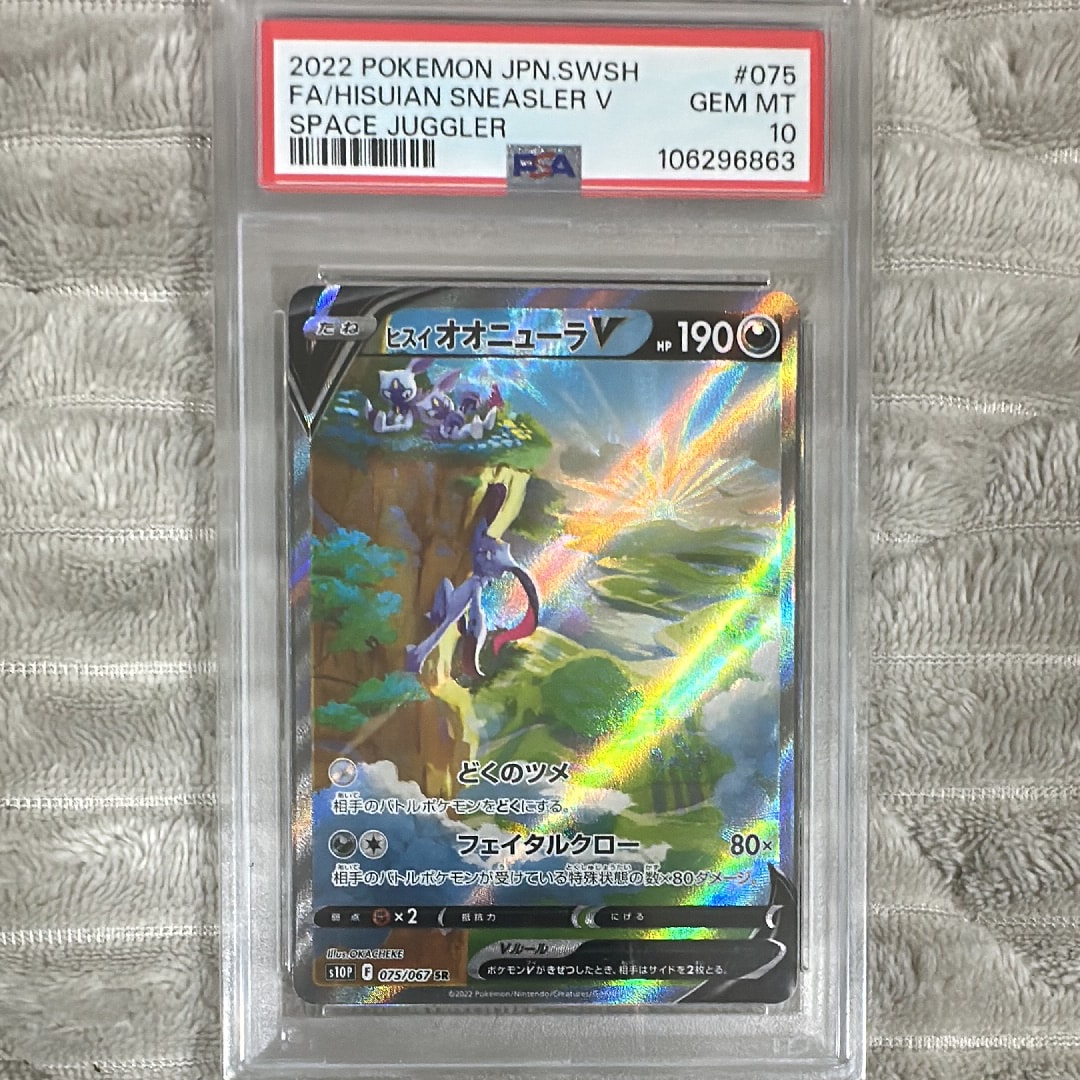 Hisuian Sneasler V SR: SA[S10P 075/067](Expansion Pack"Space Juggler")