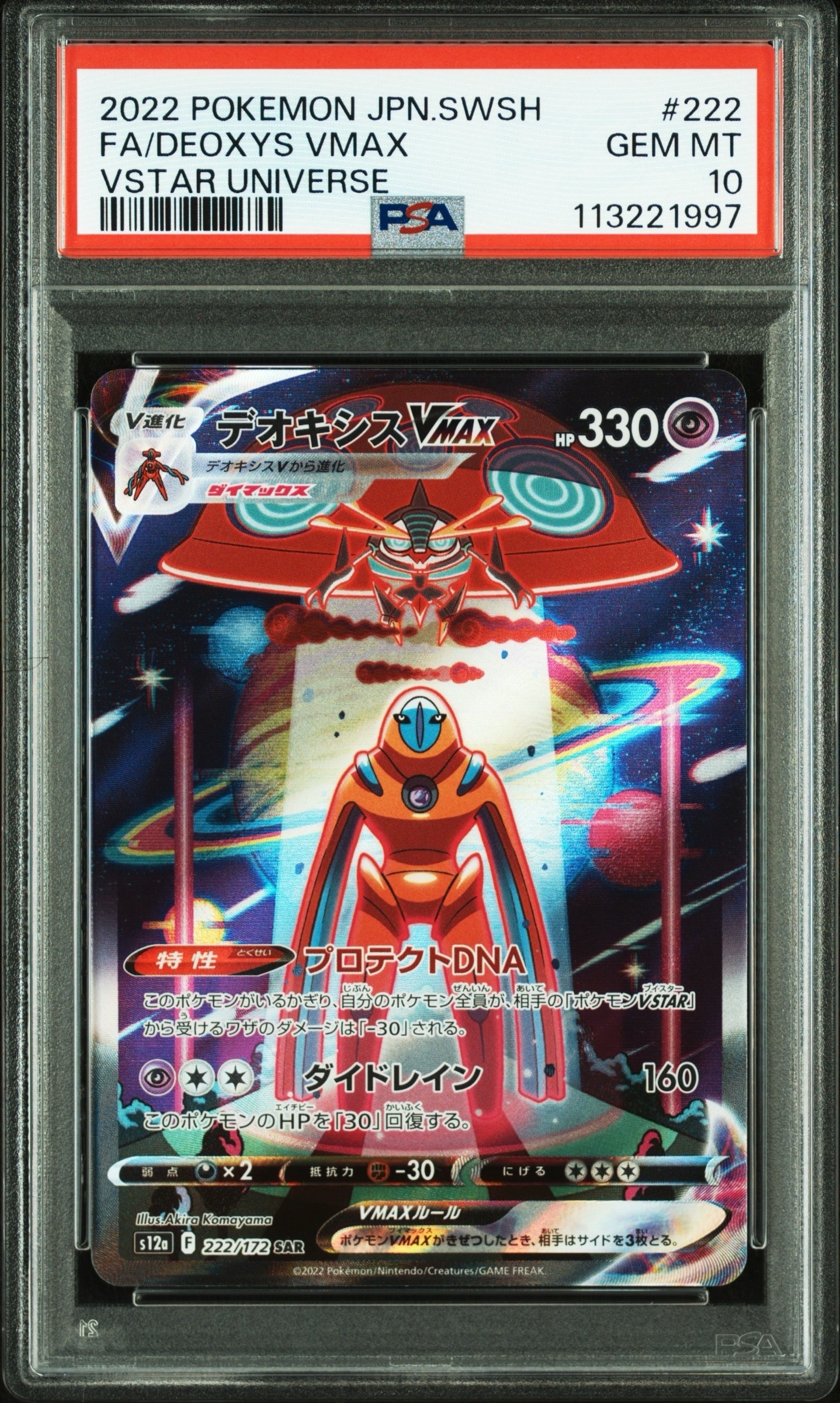 デオキシスVMAX SAR[s12a 222/172](ハイクラスパック「VSTARユニバース」)