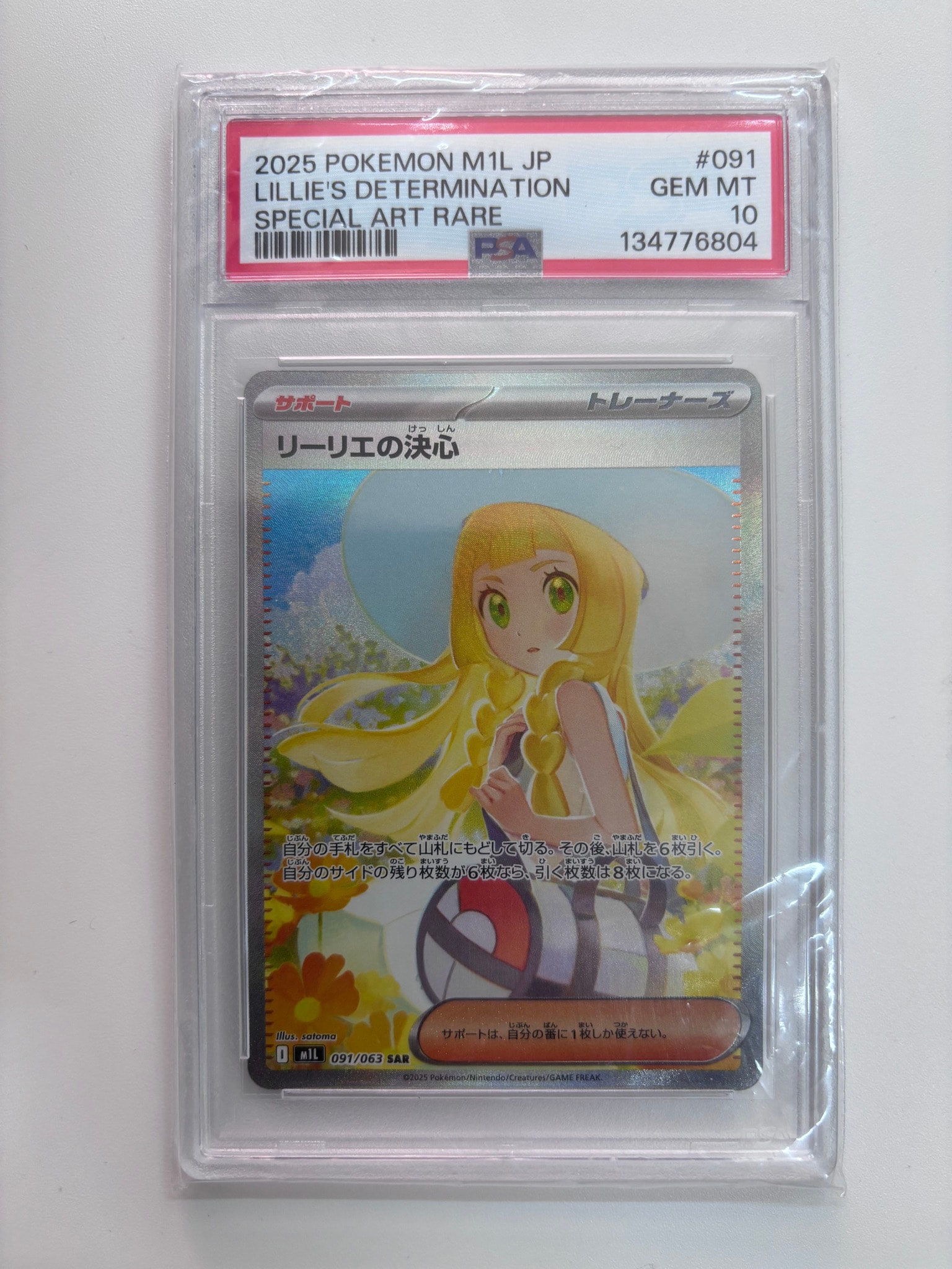 リーリエの決心 SAR [M1L 091/063](拡張パック「メガブレイブ」)