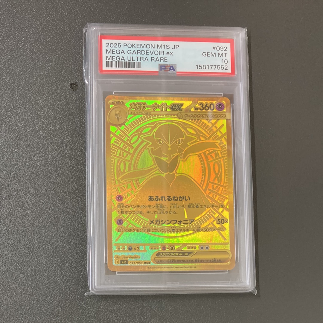 PSA9】メガルカリオex MUR [M1L 092/063](拡張パック「メガブレイブ