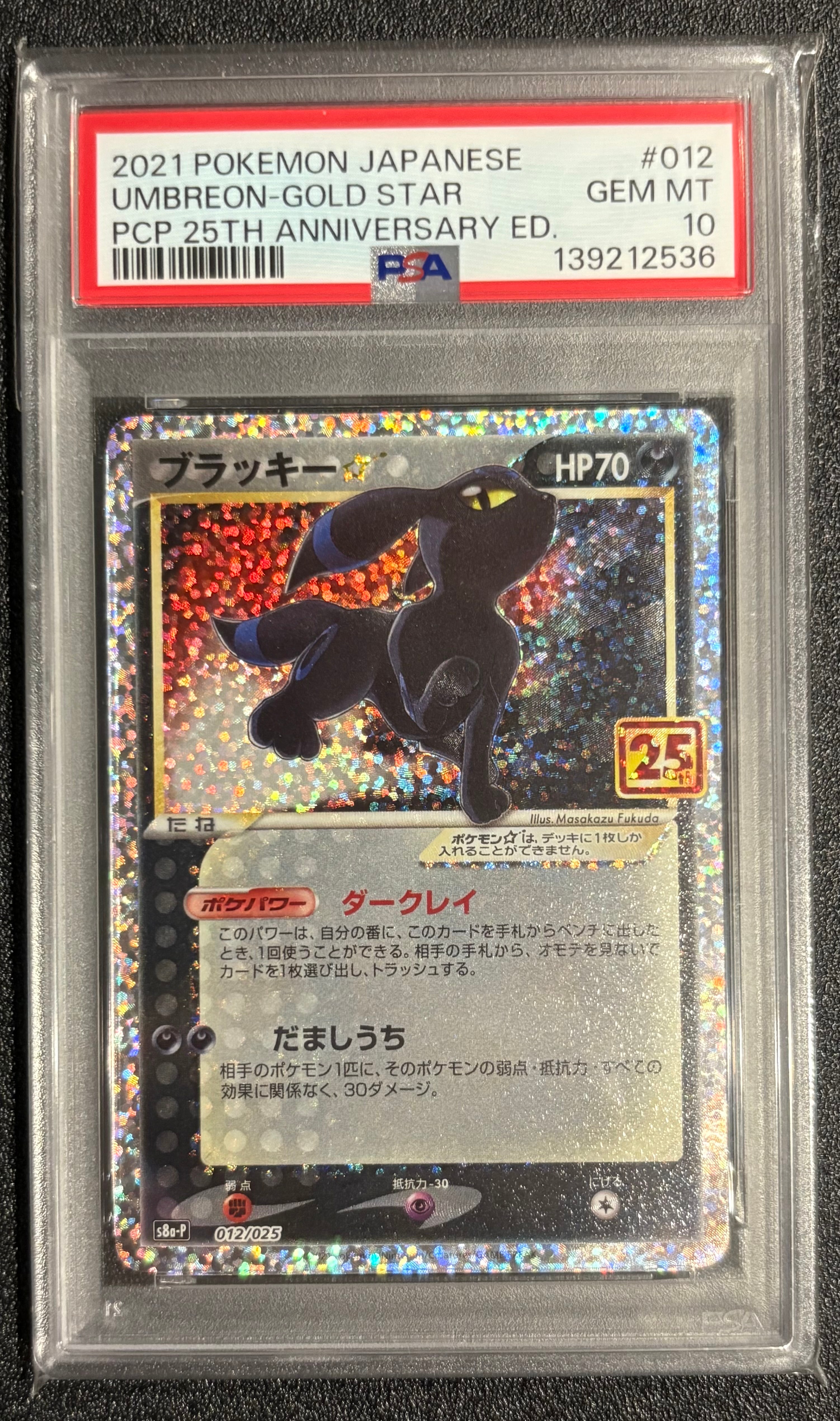 ブラッキー☆: プロモ[S8a-P 012/025](プロモカードパック 25th ANNIVERSARY edition)