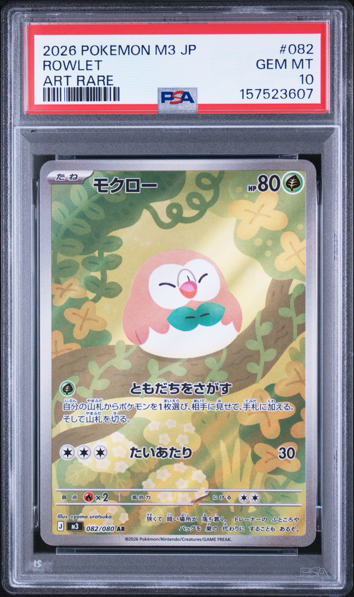 PSA10】モクロー AR [M3 082/080](拡張パック「ムニキスゼロ」) 1枚の