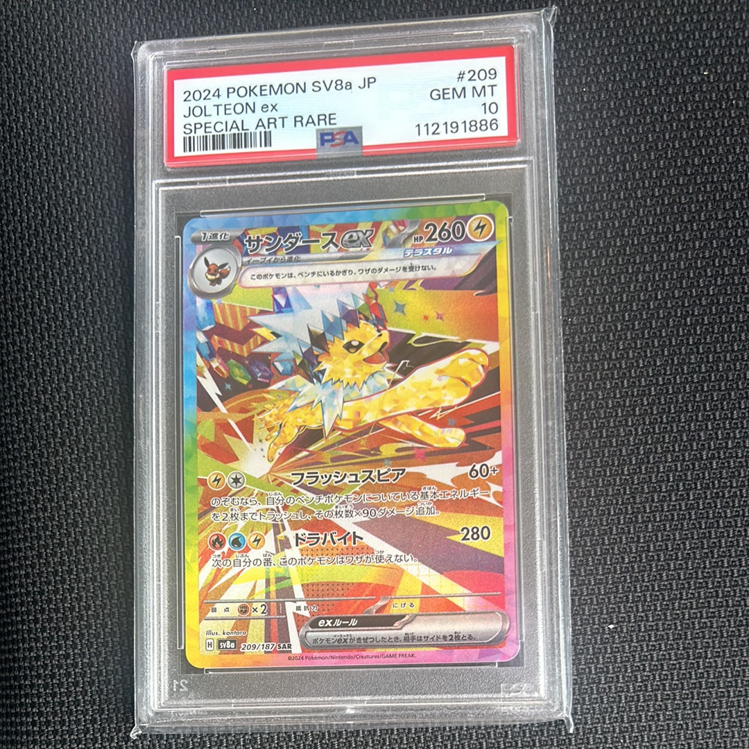 サンダースex SAR [SV8a 209/187](ハイクラスパック「テラスタルフェスex」)