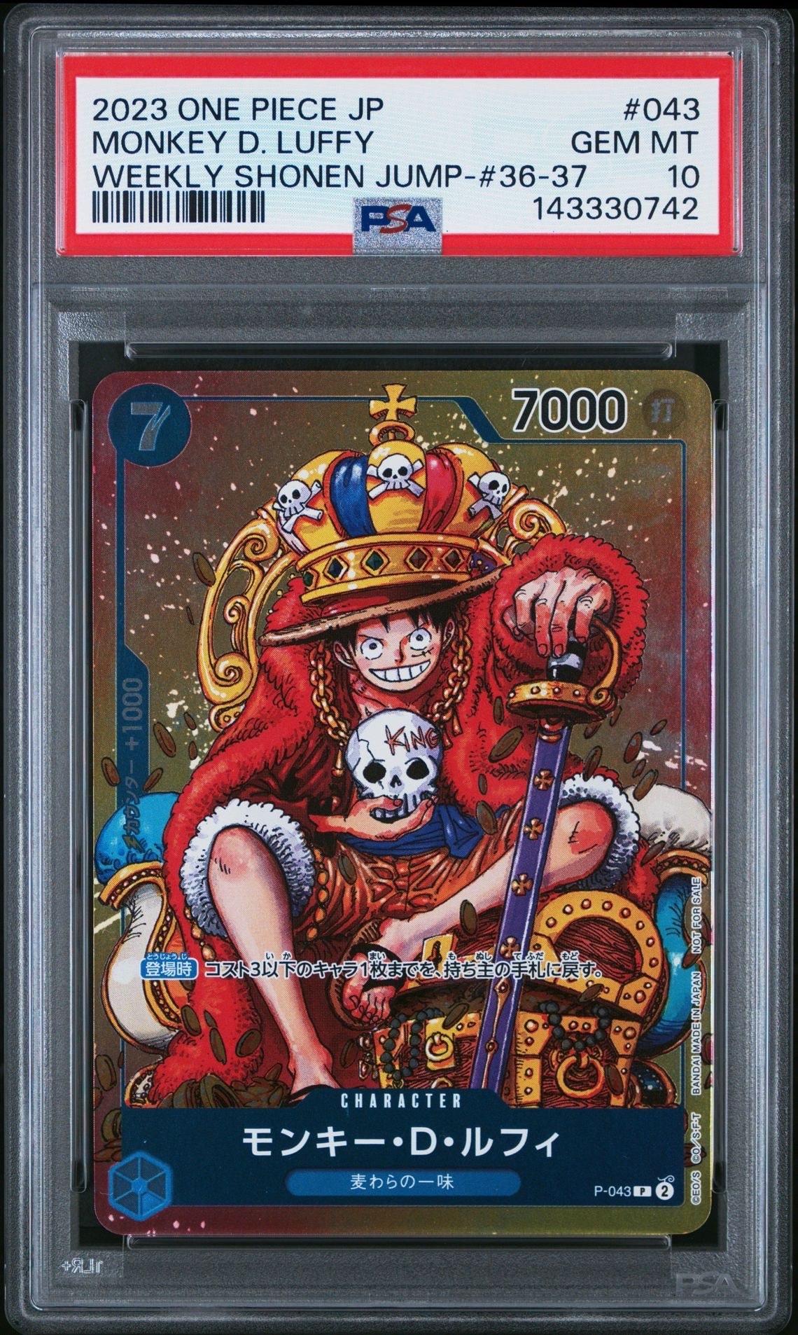 モンキー・D・ルフィ P [P-043]  (週刊少年ジャンプ2023年36・37合併号付録)