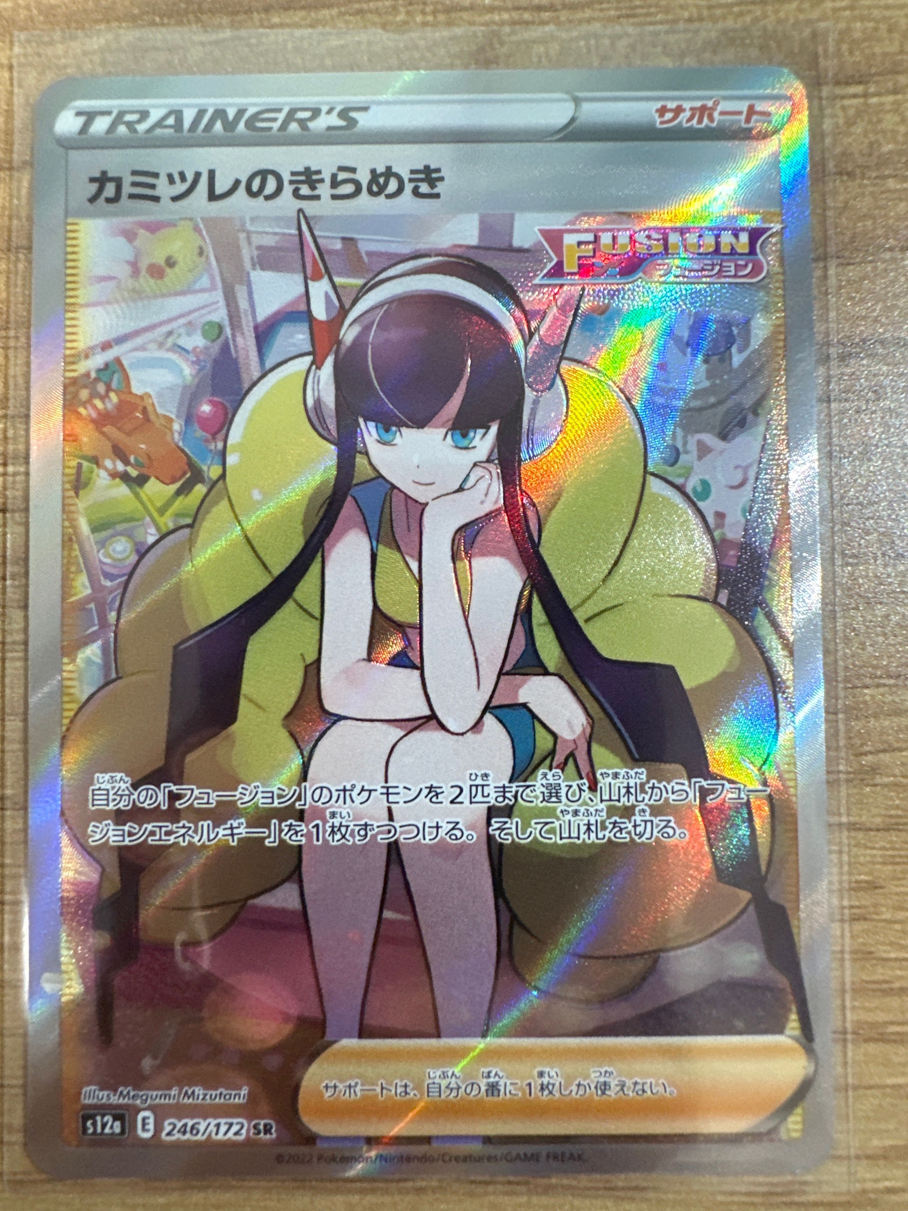 カミツレのきらめき SR[s12a 246/172](ハイクラスパック「VSTARユニバース」)