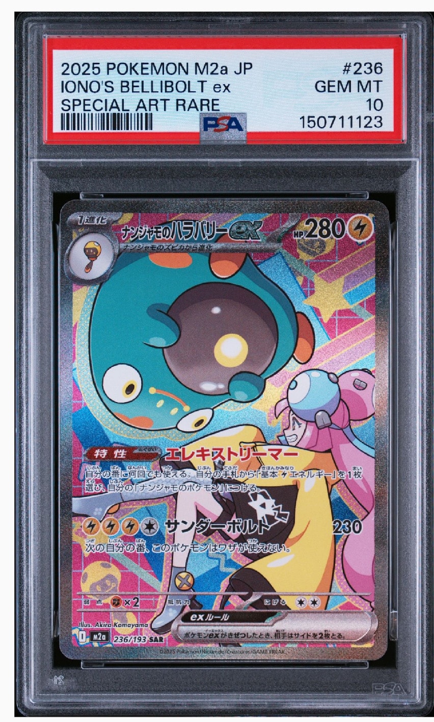 PSA10】ナンジャモのハラバリーex SAR [M2a 236/193](ハイクラスパック