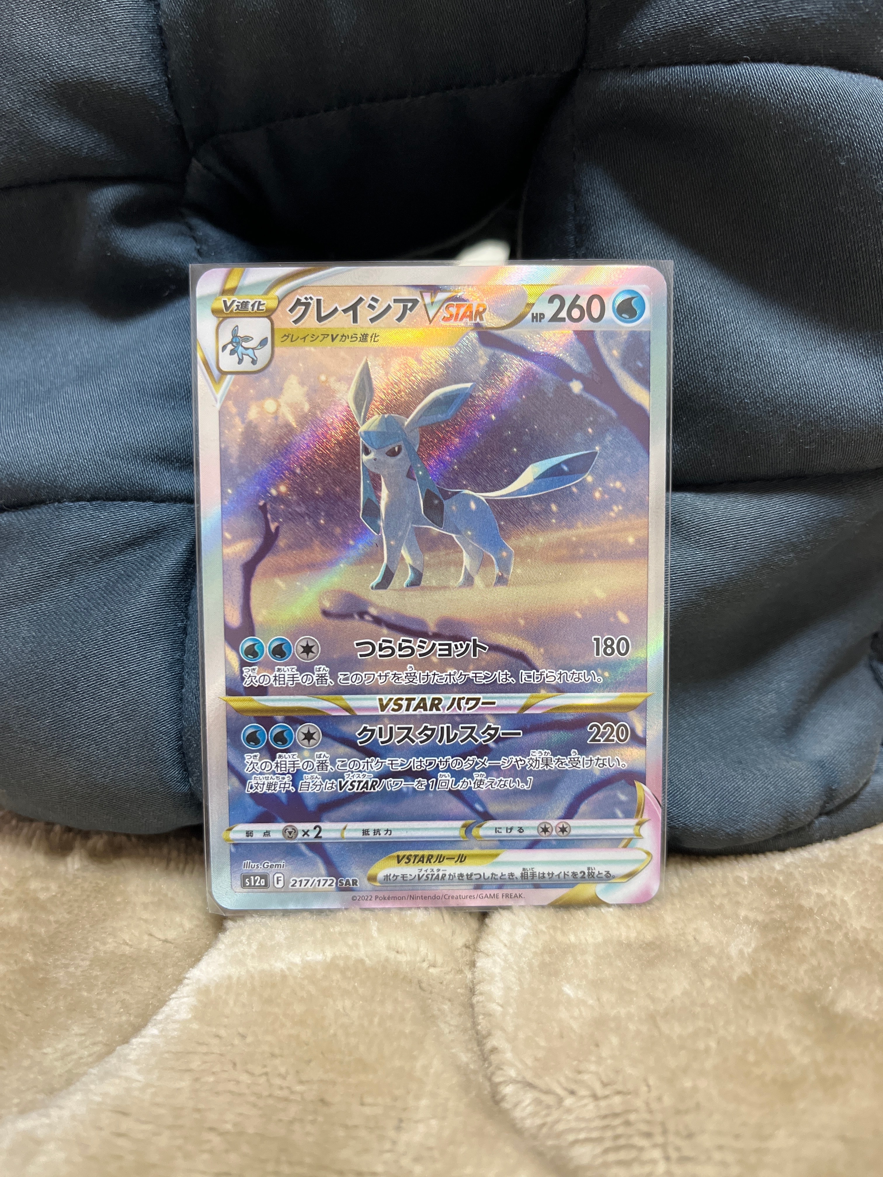 グレイシアVSTAR SAR[s12a 217/172](ハイクラスパック「VSTARユニバース」)