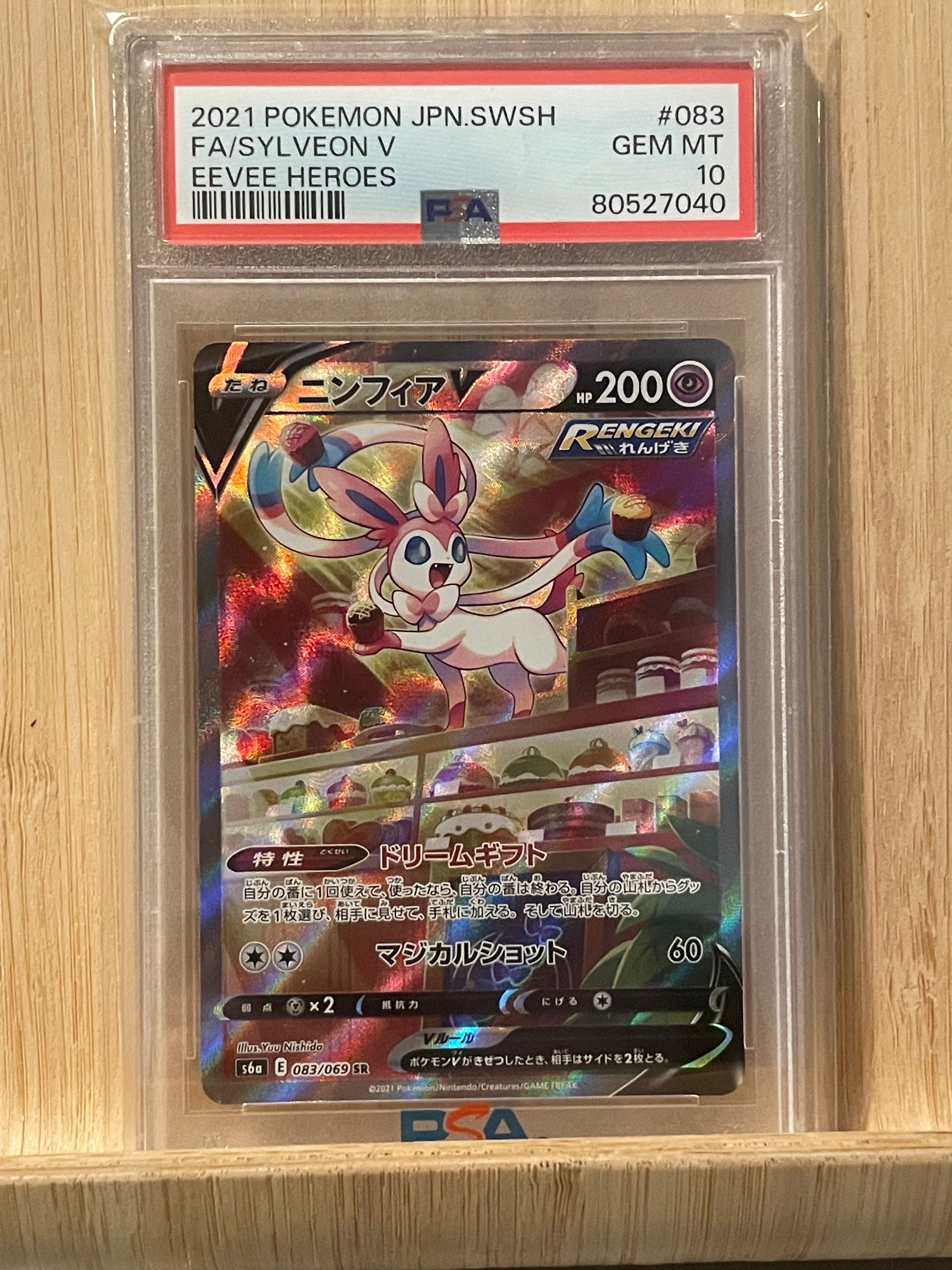 ニンフィアV SR: SA[S6a 083/069](強化拡張パック「イーブイヒーローズ」)