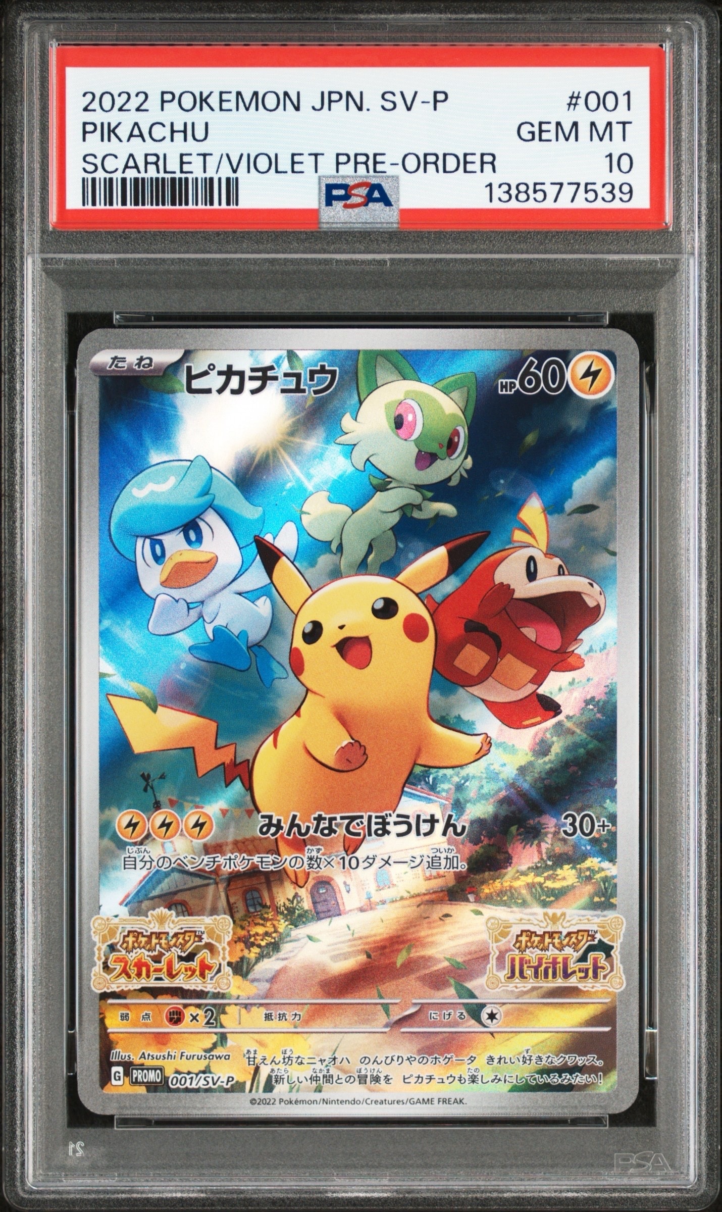 PSA10】トウホクのピカチュウ P [SV-P 260](スペシャルBOX「ポケモン