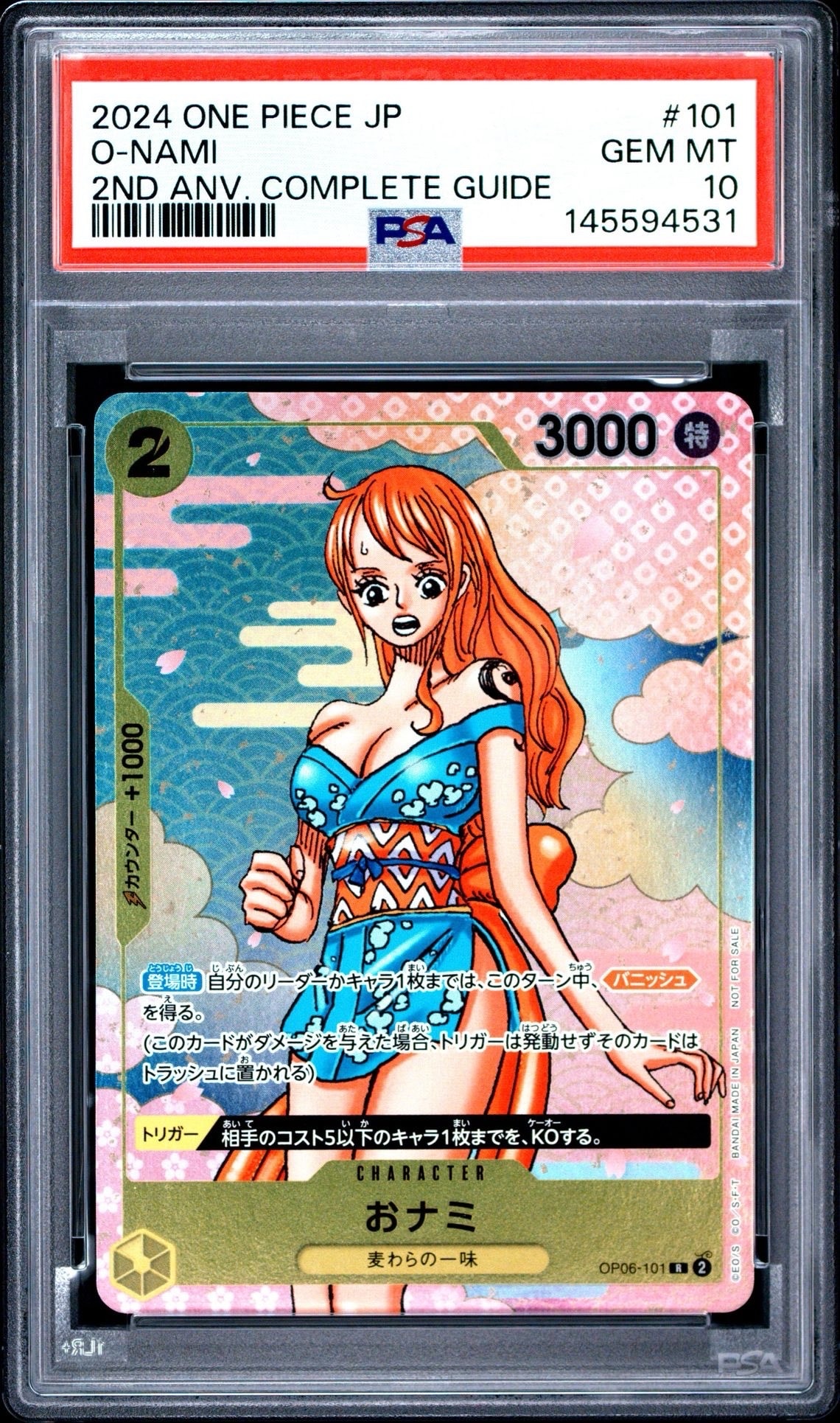 おナミ R [OP06-101](プロモーションカード「ONE PIECE CARD GAME 2nd ANNIVERSARY COMPLETE GUIDE」)