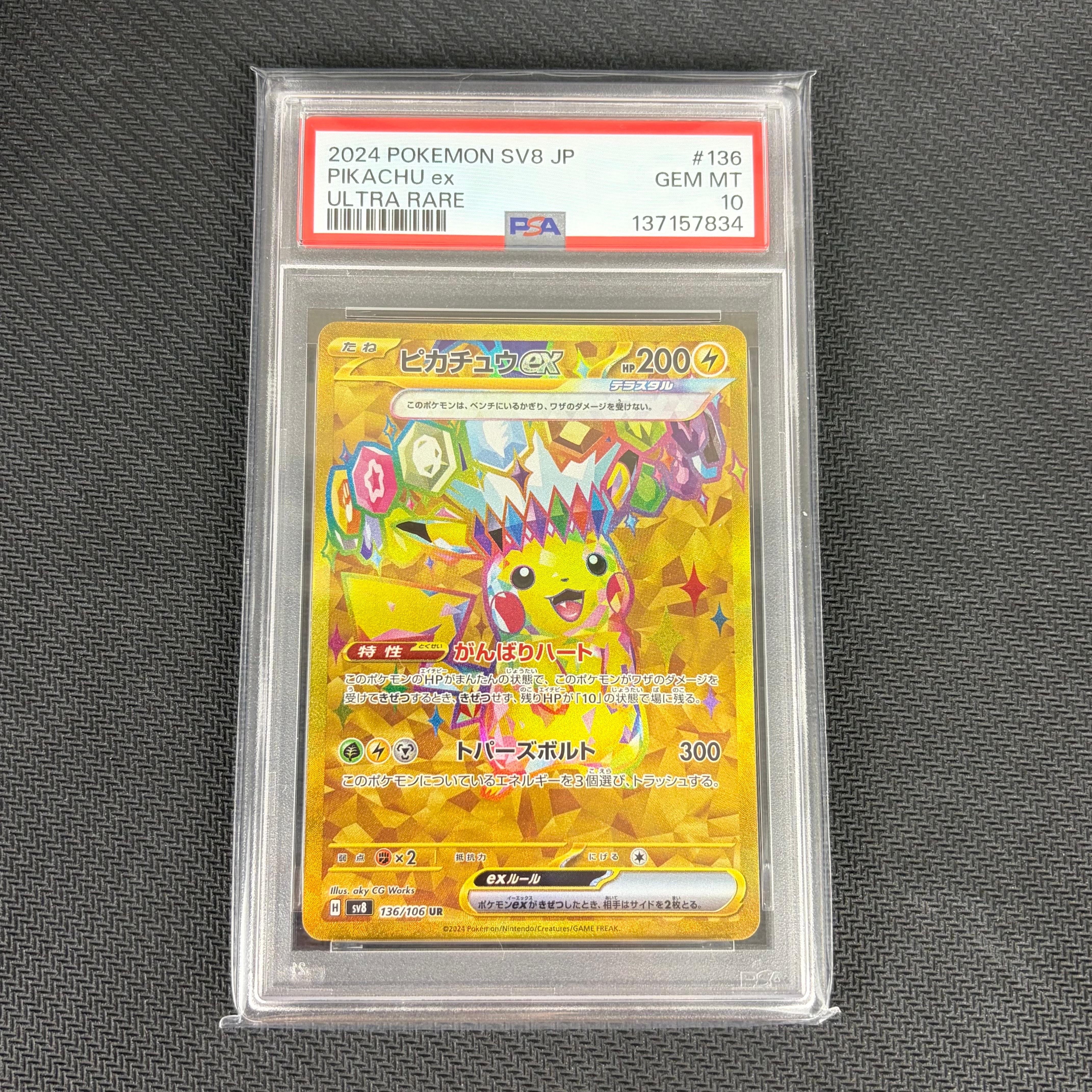 ピカチュウex UR [SV8 136/106](拡張パック「超電ブレイカー」)の新品